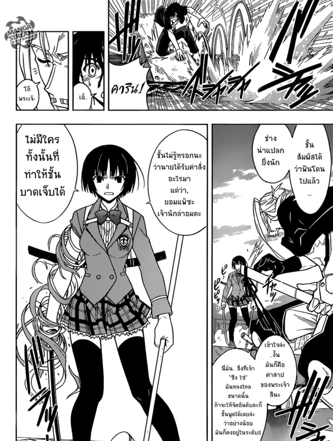 UQ Holder! - หน้า 16