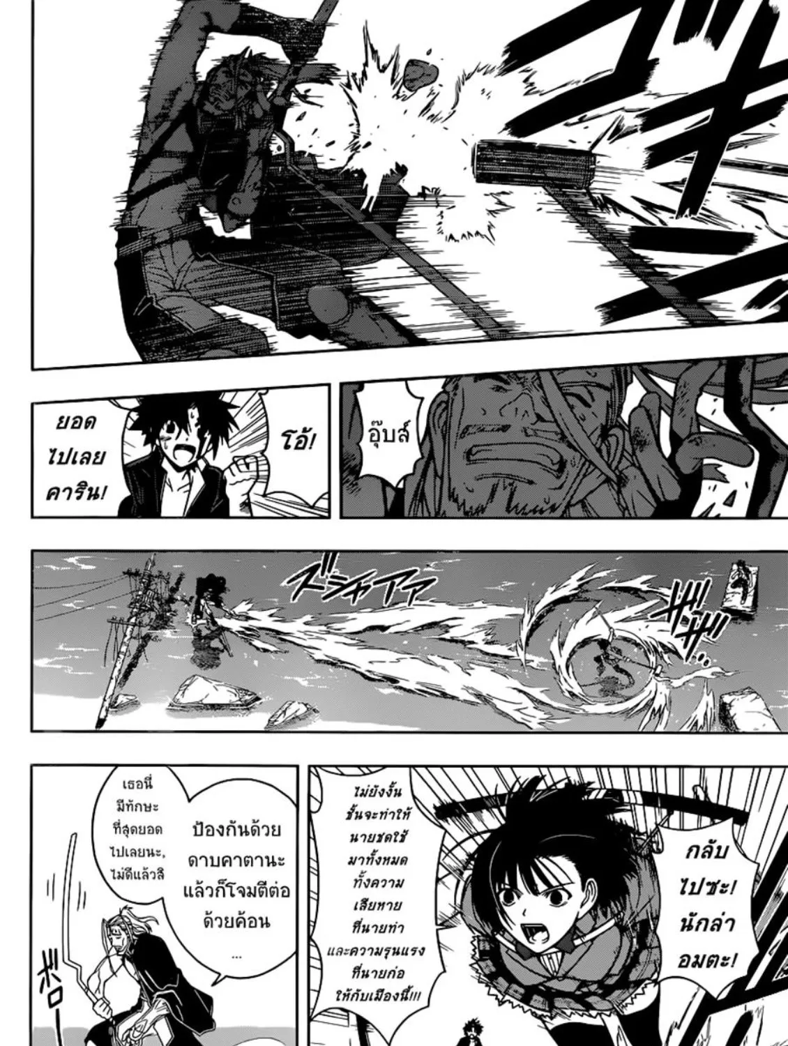 UQ Holder! - หน้า 20