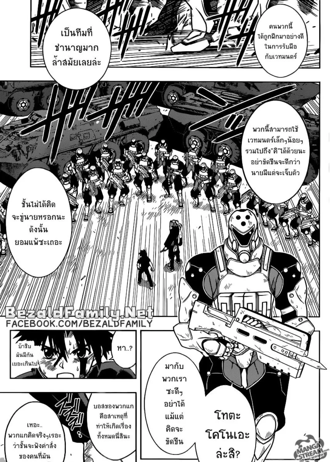 UQ Holder! - หน้า 16