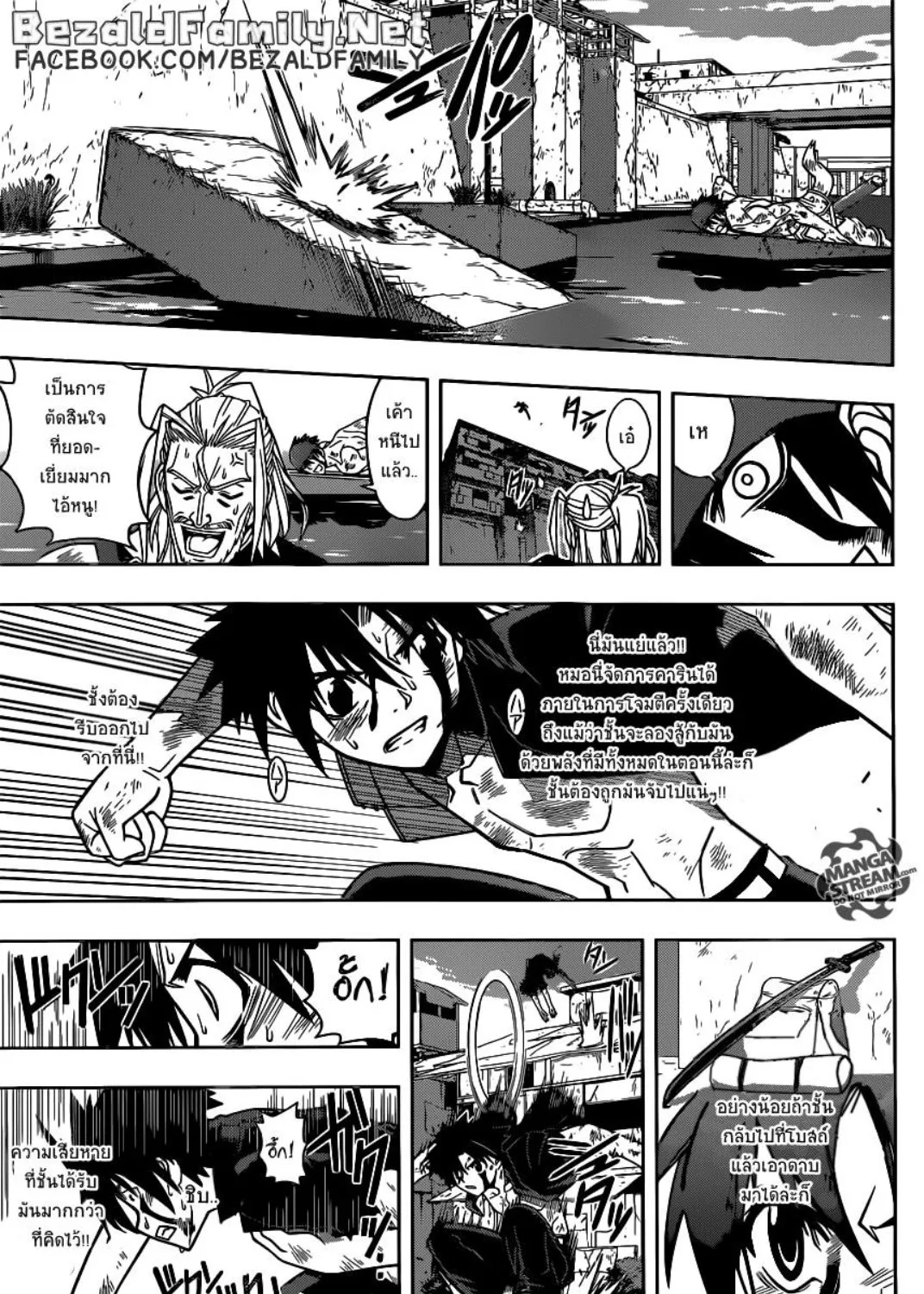 UQ Holder! - หน้า 8