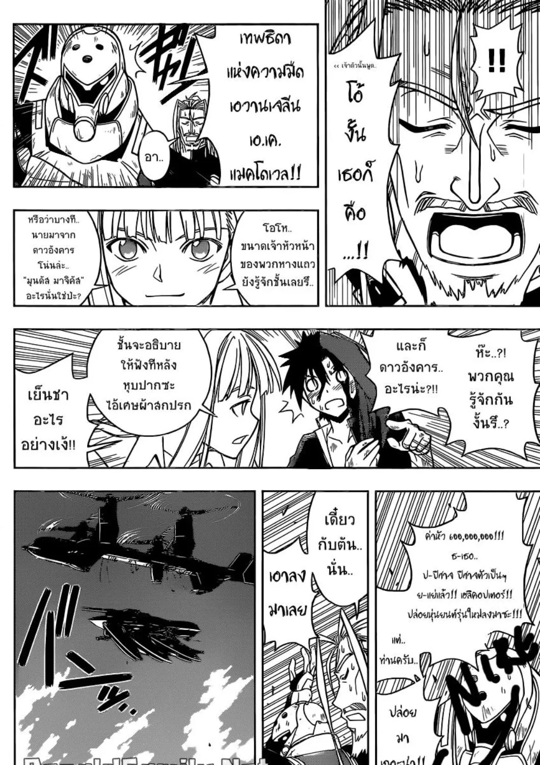 UQ Holder! - หน้า 14