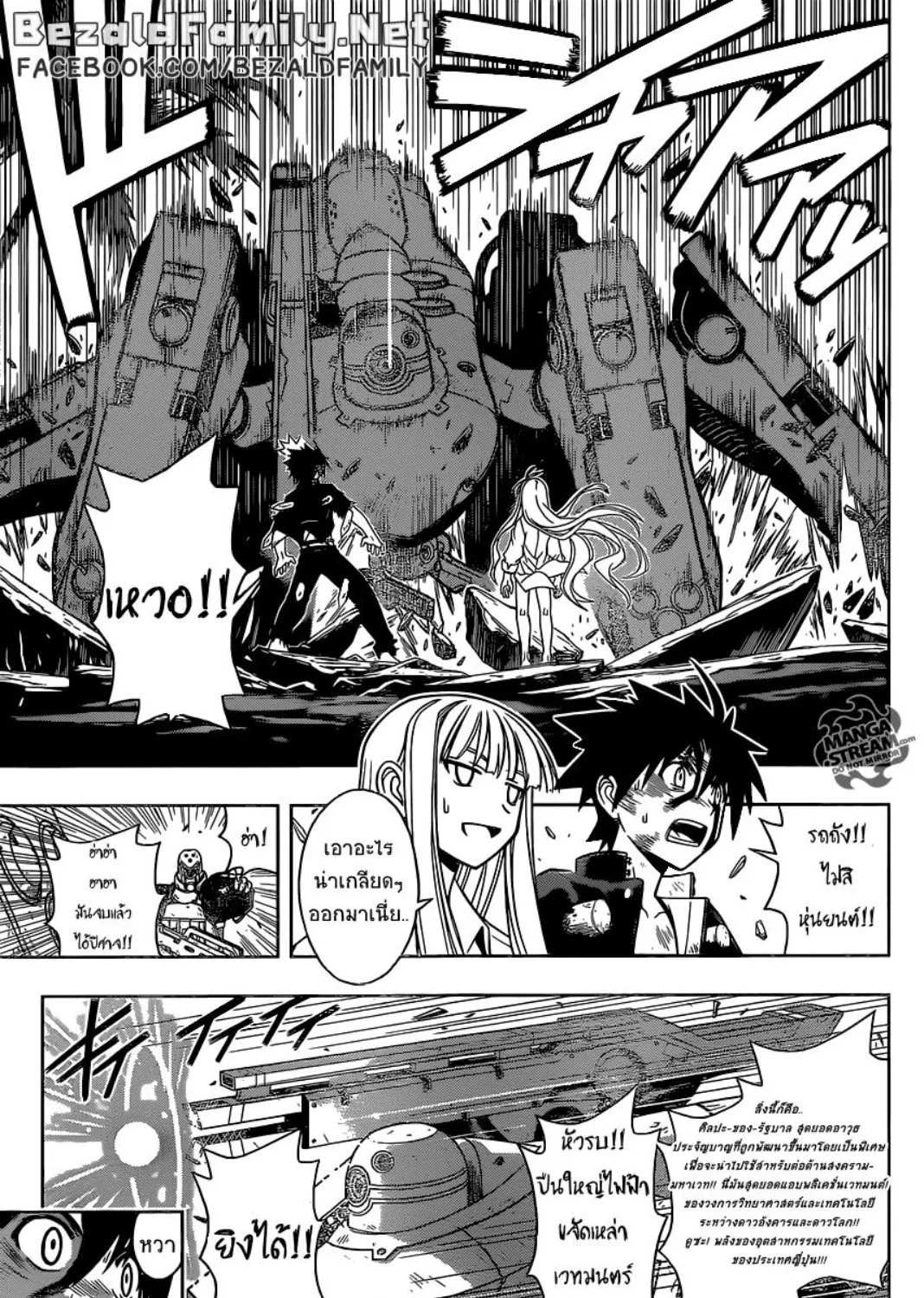 UQ Holder! - หน้า 16