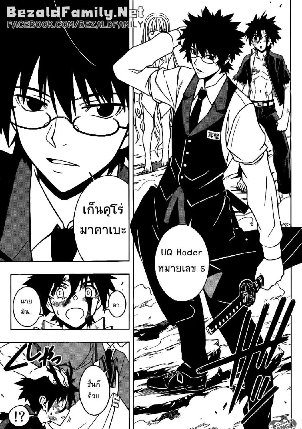 UQ Holder! - หน้า 20