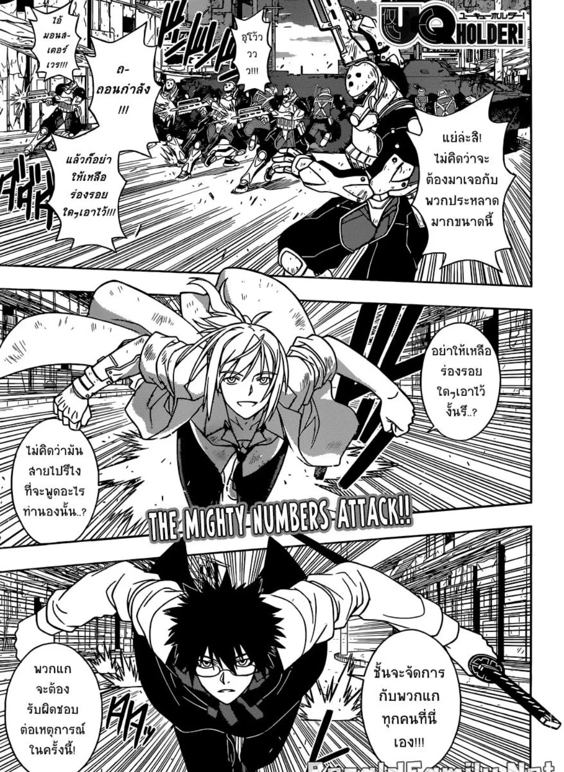 UQ Holder! - หน้า 32