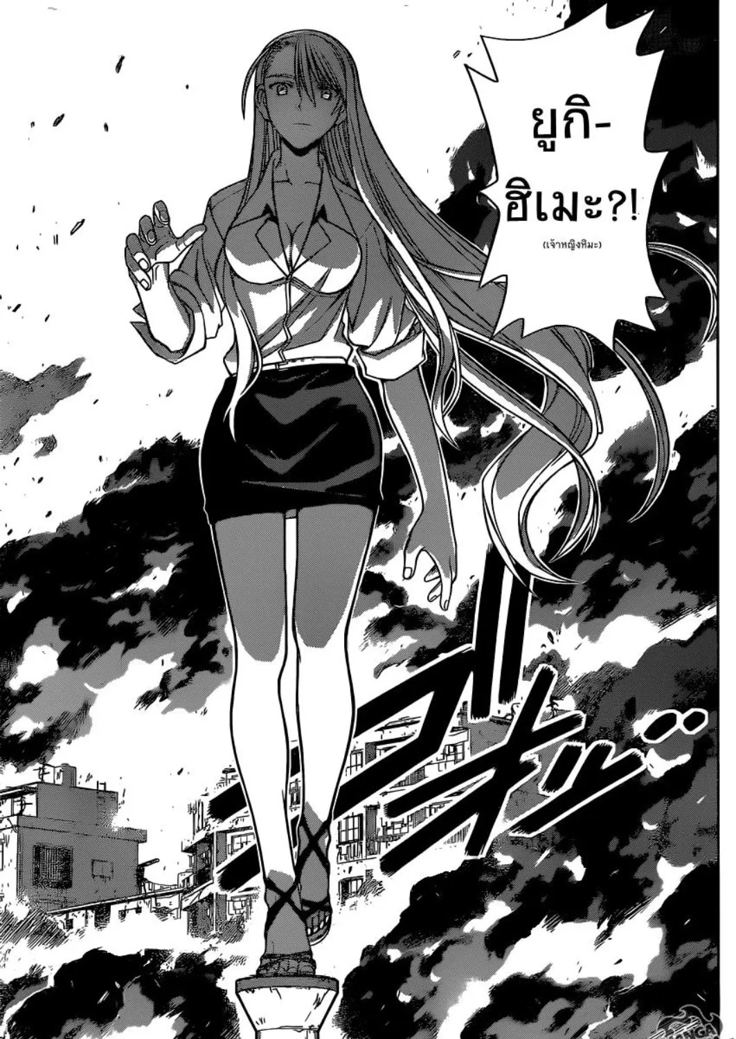 UQ Holder! - หน้า 8