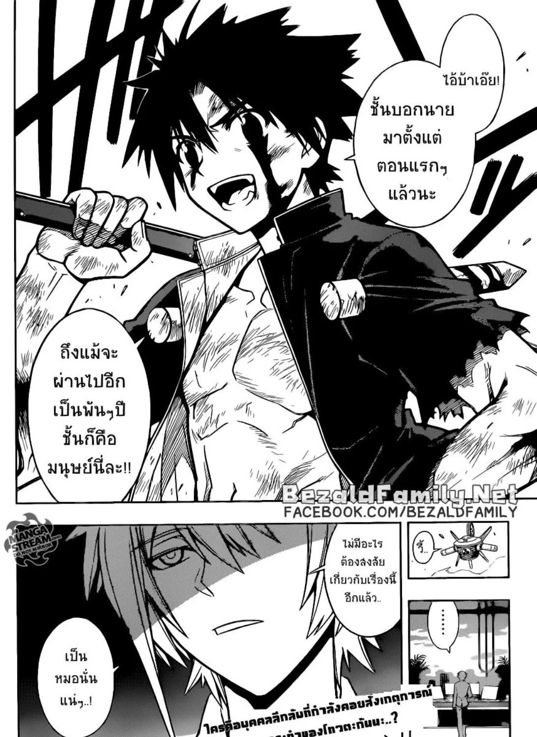 UQ Holder! - หน้า 26