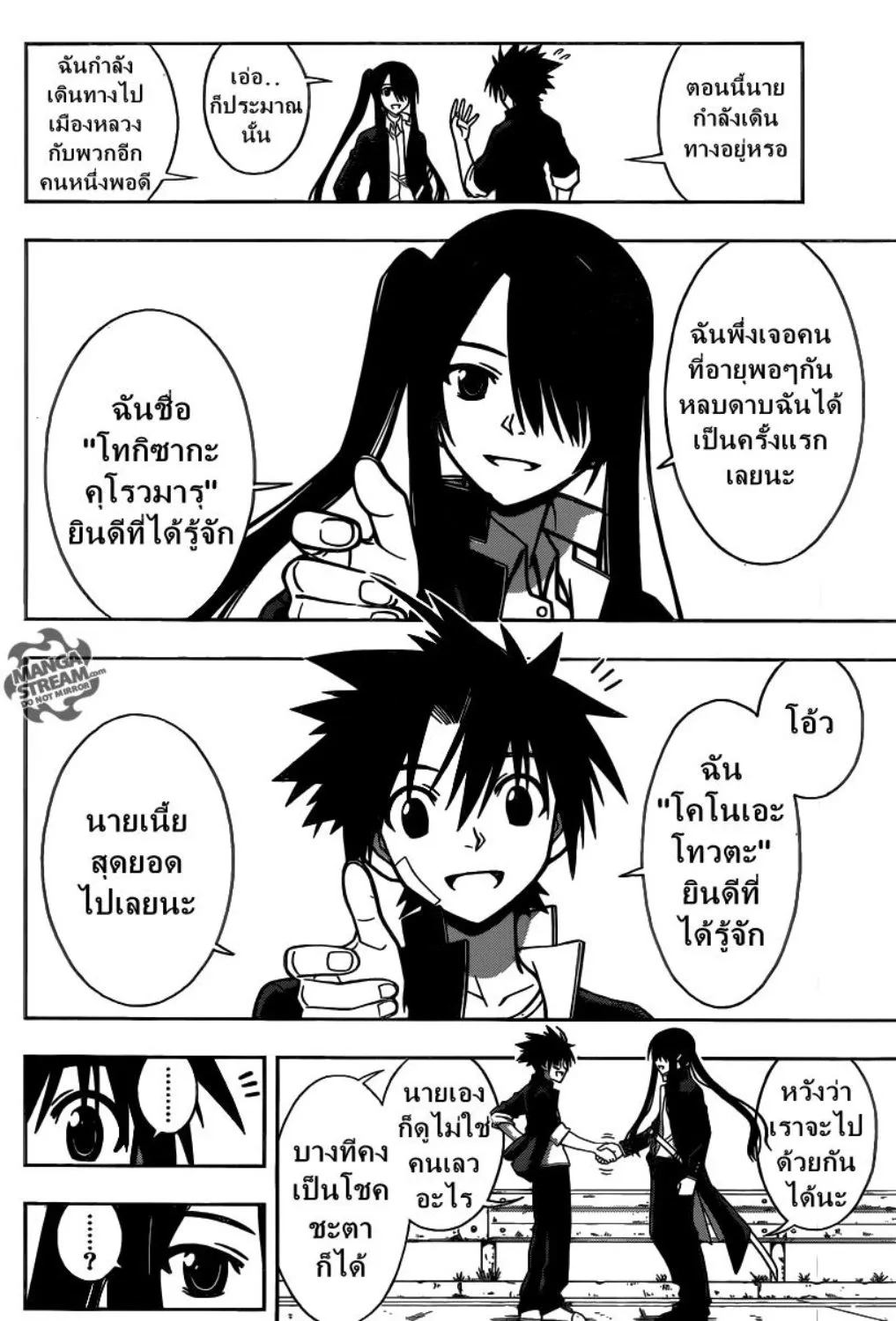 UQ Holder! - หน้า 12