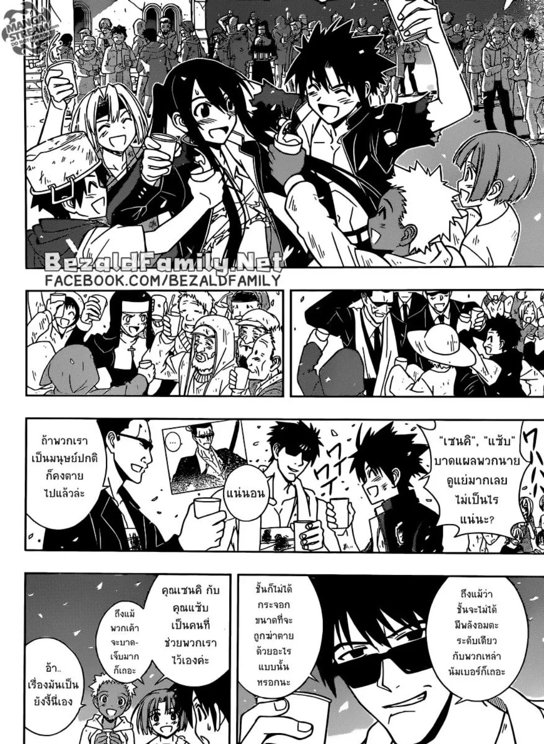 UQ Holder! - หน้า 12