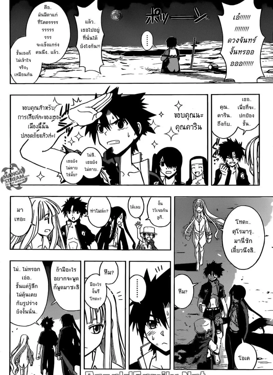 UQ Holder! - หน้า 16