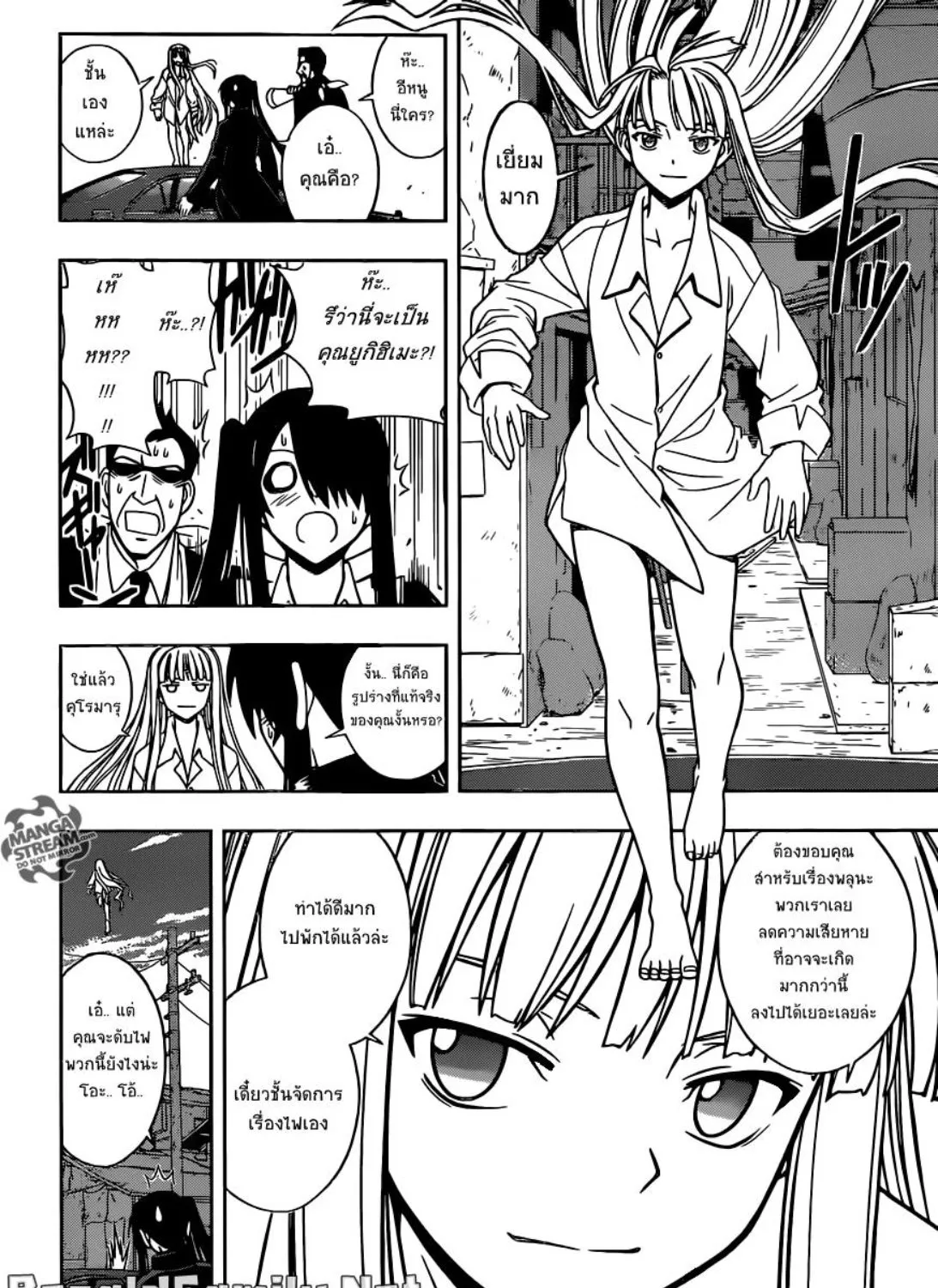 UQ Holder! - หน้า 2