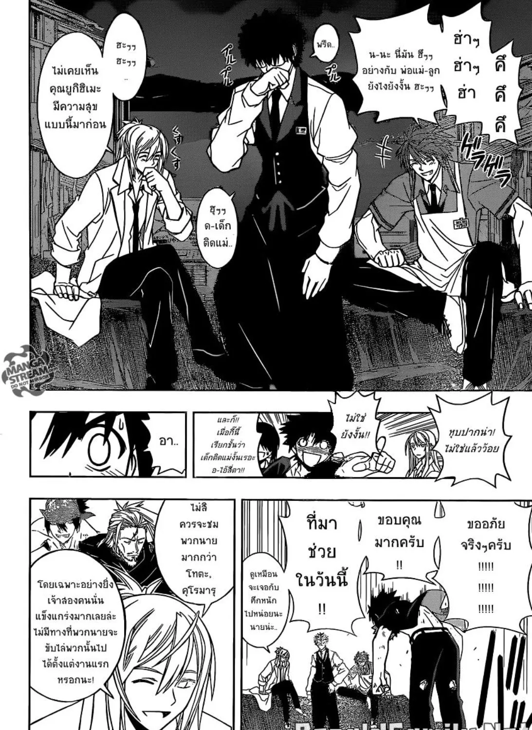 UQ Holder! - หน้า 20