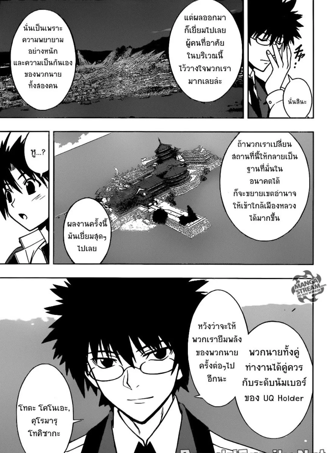 UQ Holder! - หน้า 22