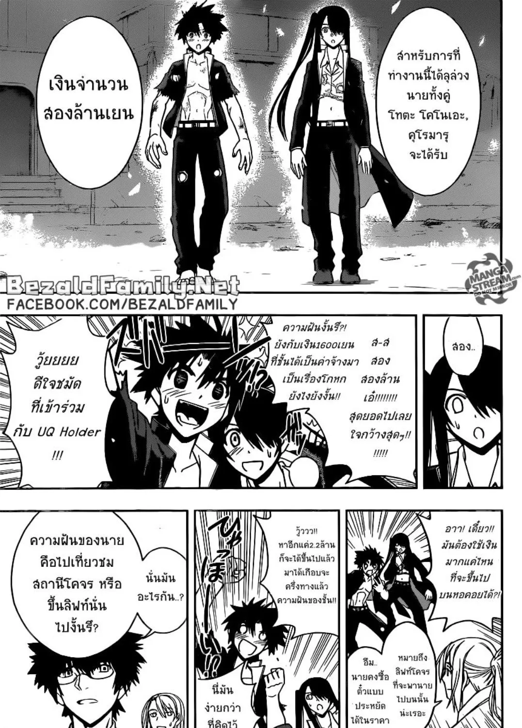 UQ Holder! - หน้า 26