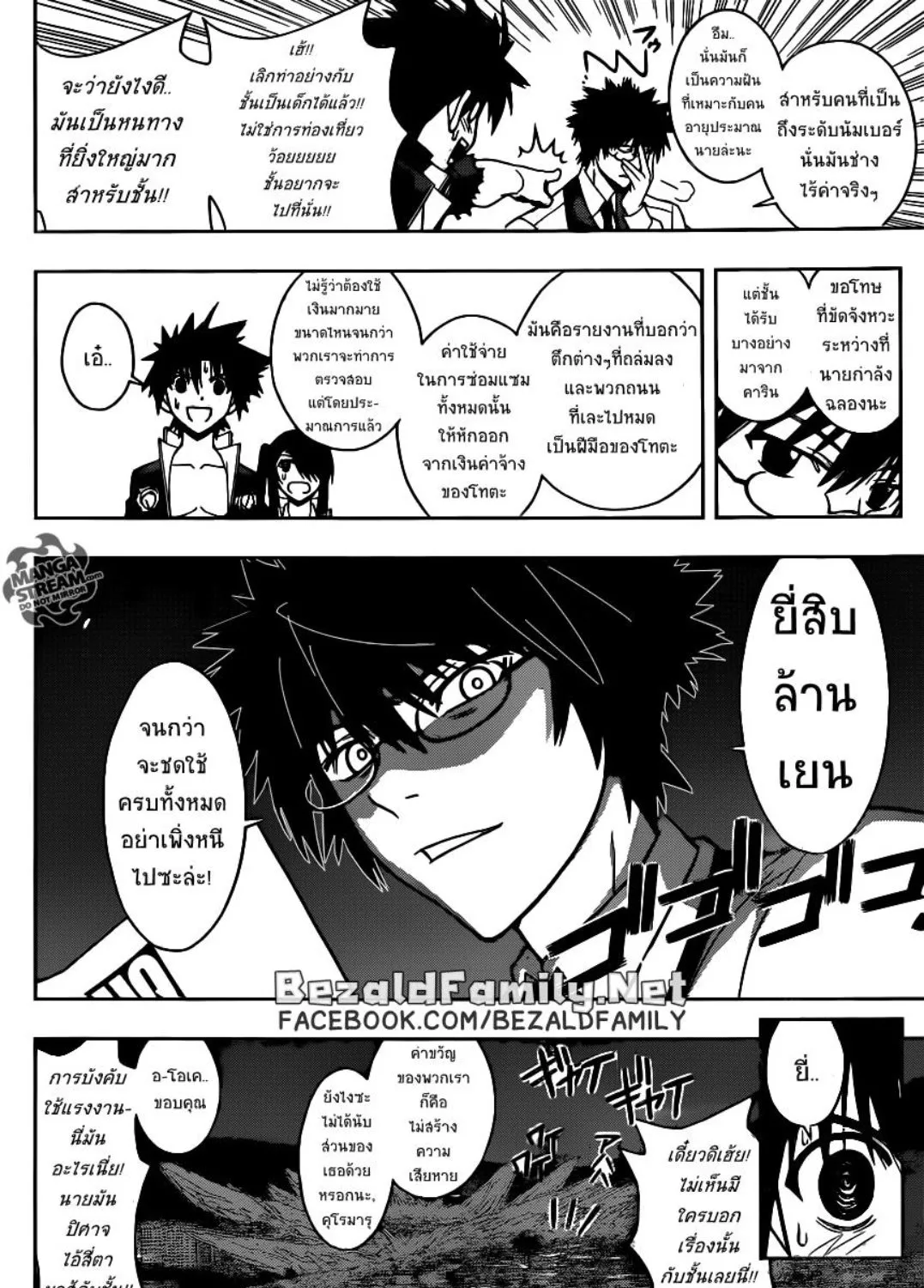 UQ Holder! - หน้า 28