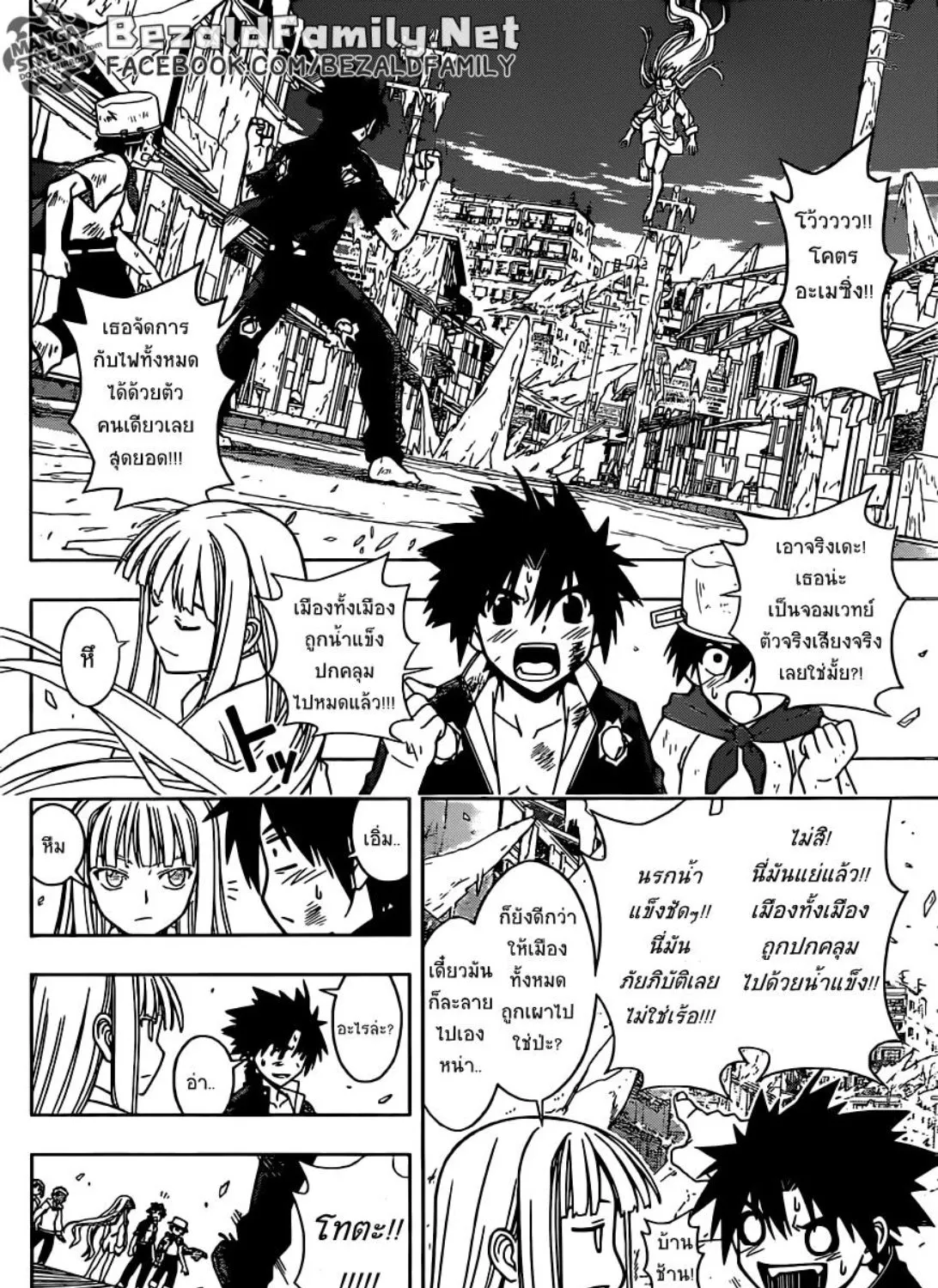 UQ Holder! - หน้า 8