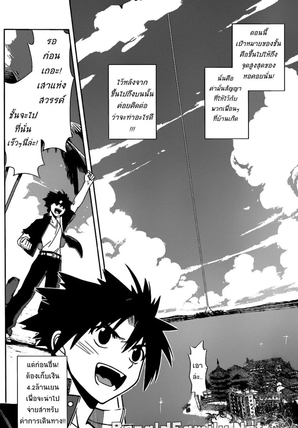 UQ Holder! - หน้า 10