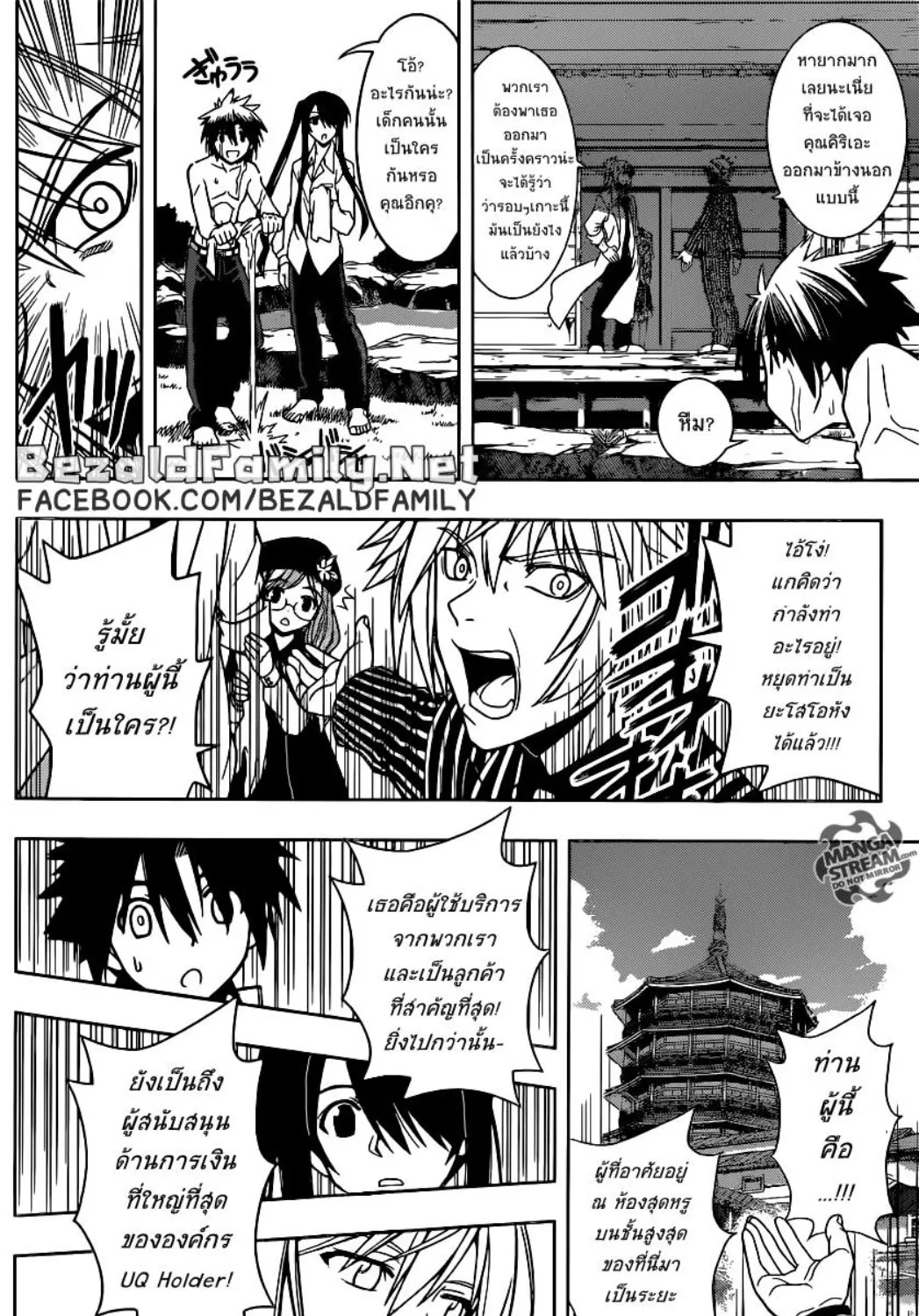 UQ Holder! - หน้า 18