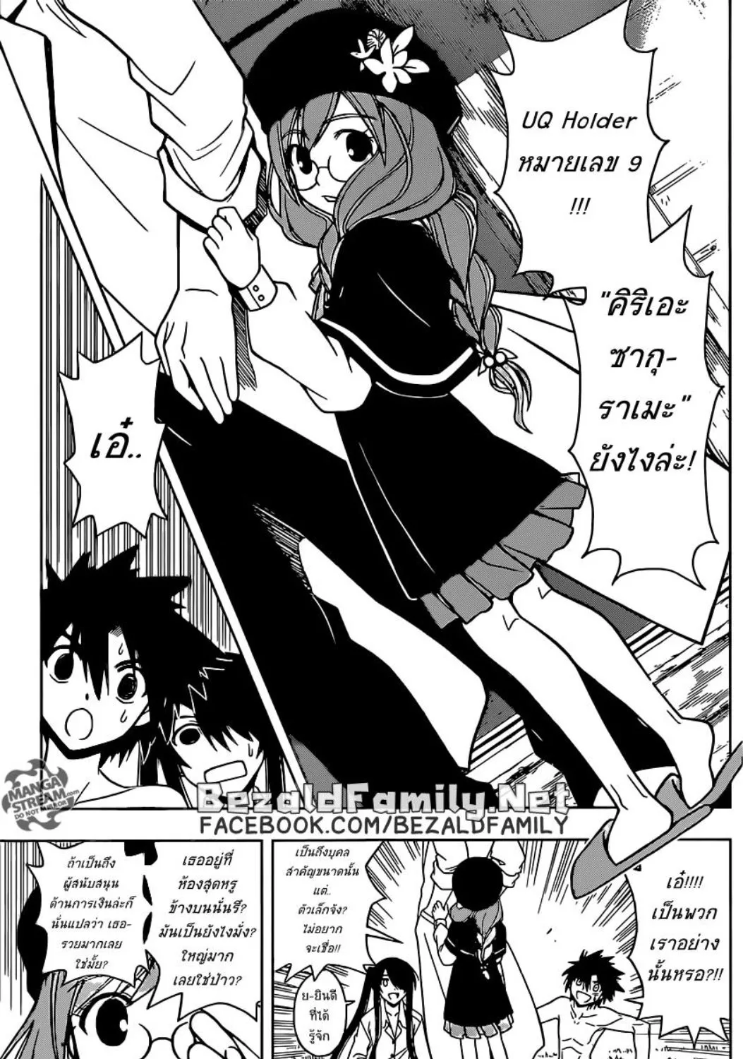 UQ Holder! - หน้า 20