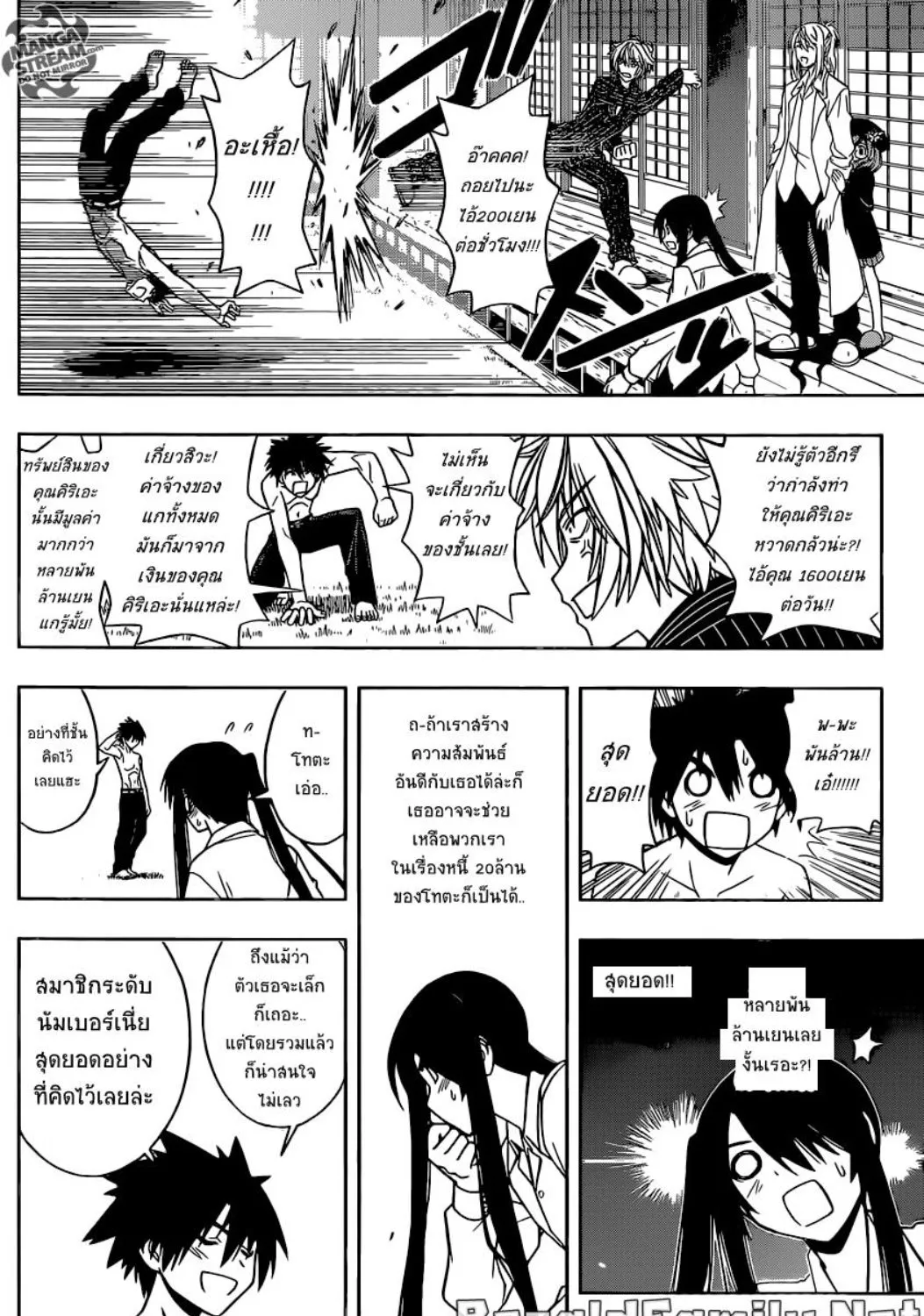 UQ Holder! - หน้า 22