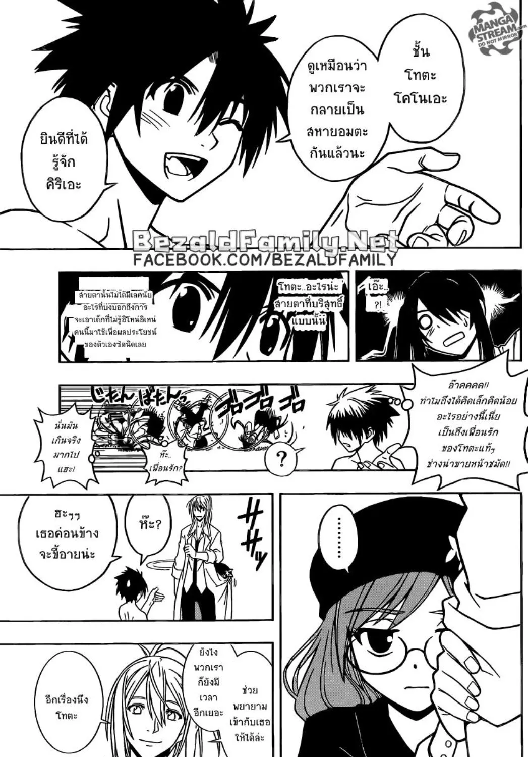 UQ Holder! - หน้า 24