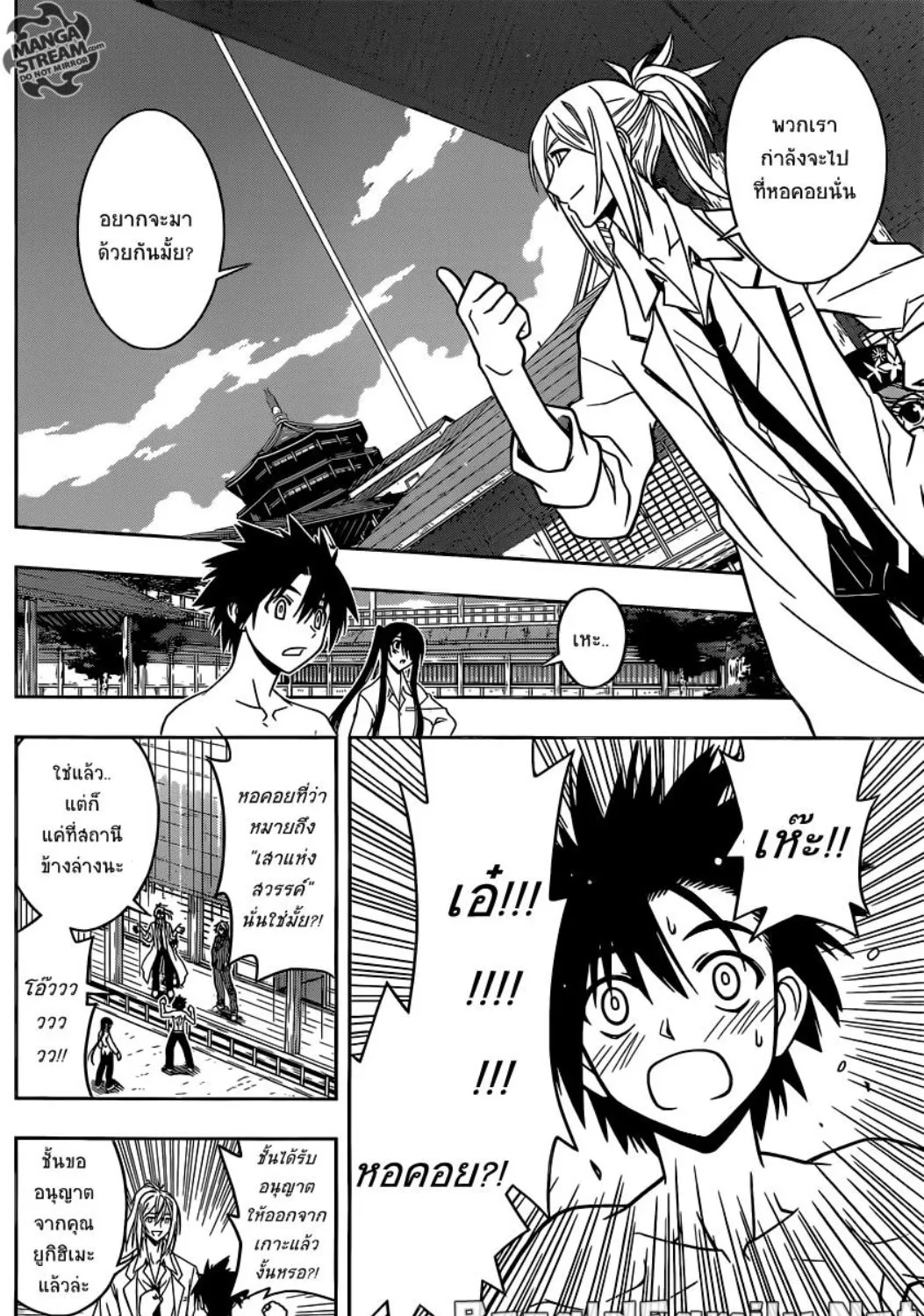 UQ Holder! - หน้า 26