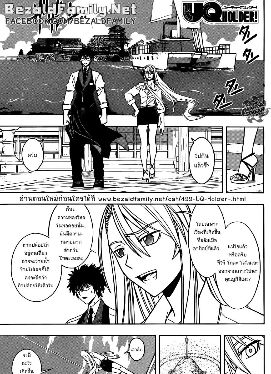 UQ Holder! - หน้า 32