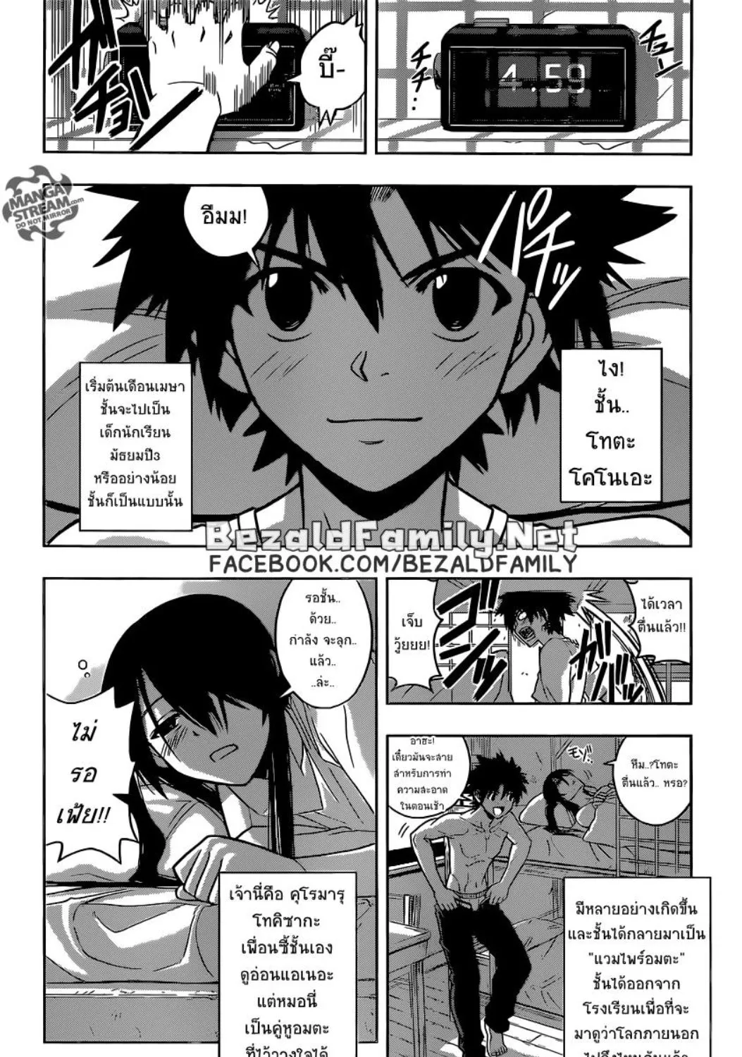 UQ Holder! - หน้า 6