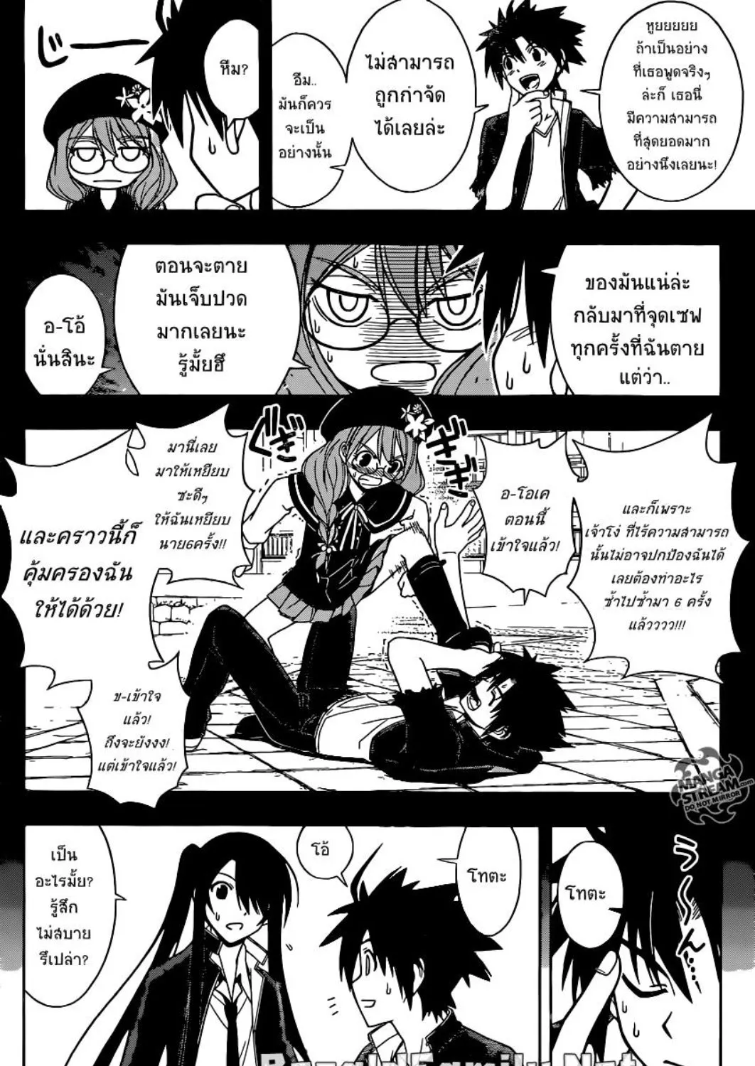 UQ Holder! - หน้า 14