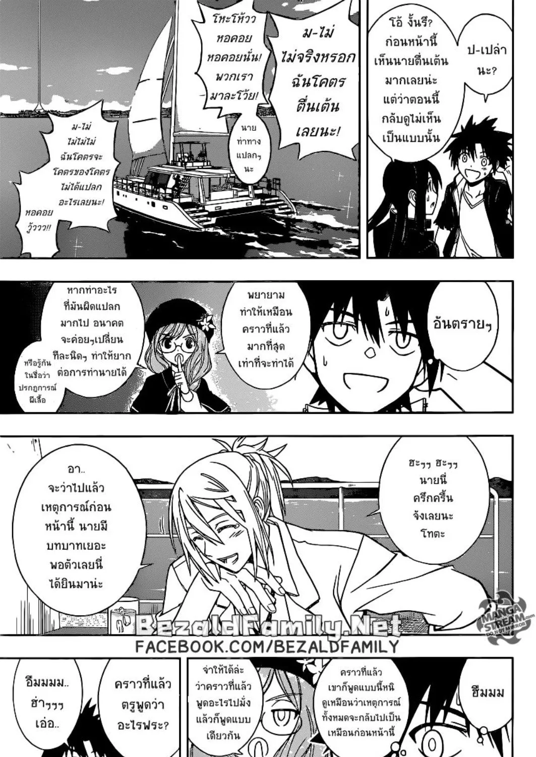 UQ Holder! - หน้า 16