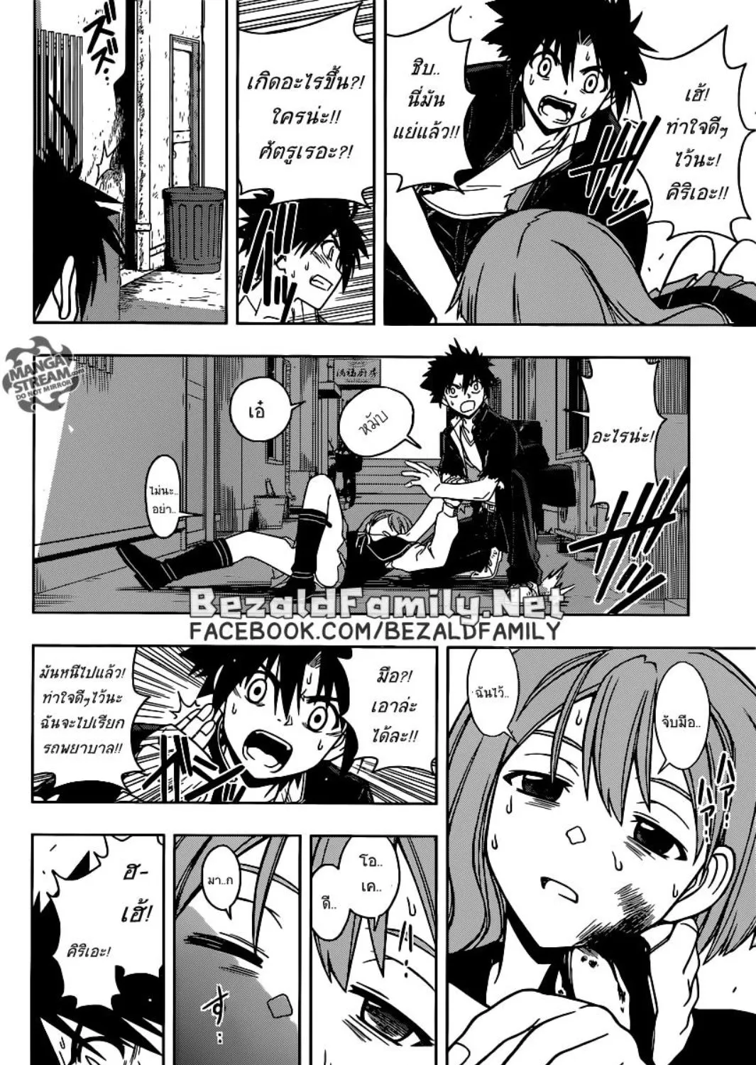 UQ Holder! - หน้า 2