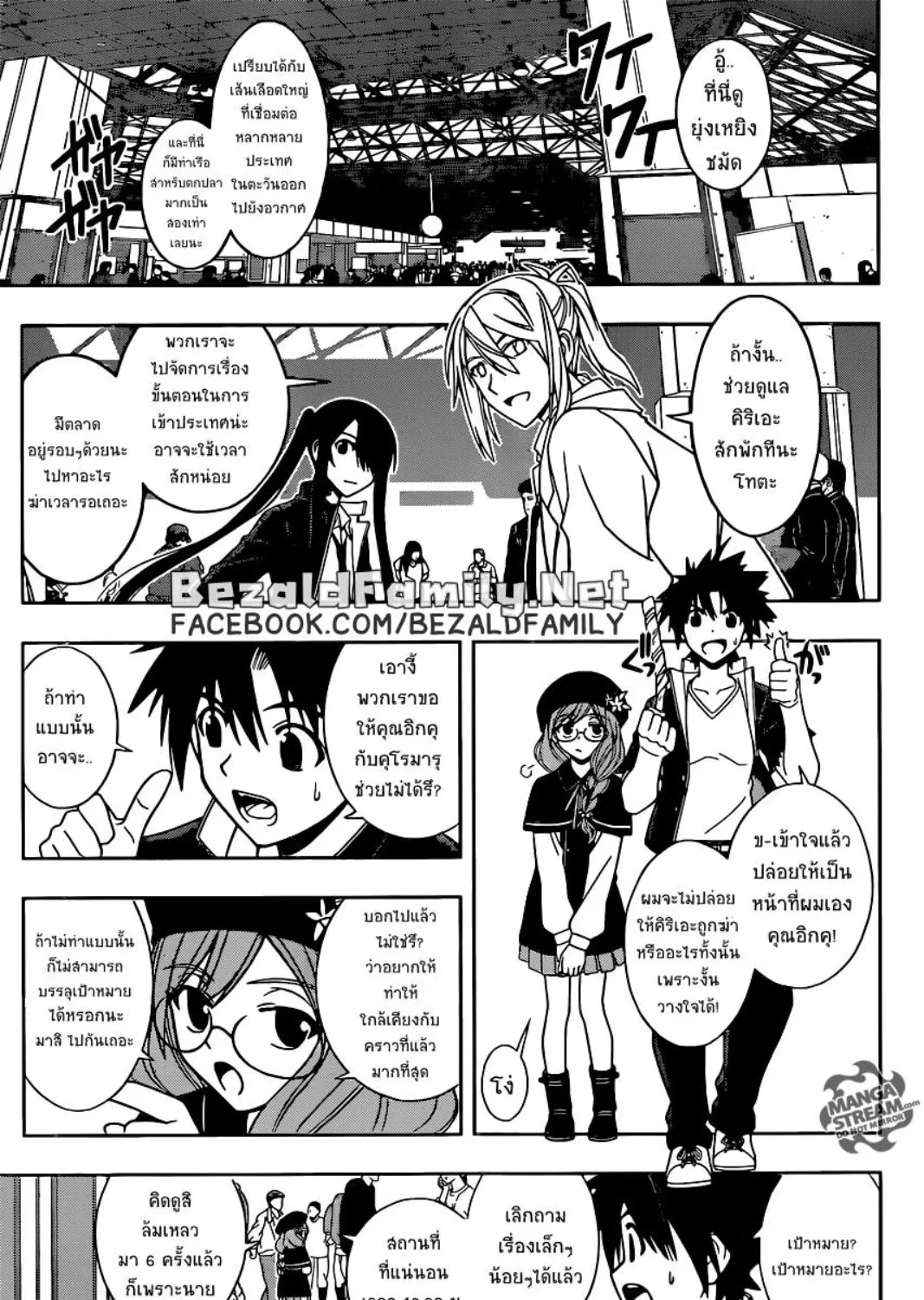 UQ Holder! - หน้า 20