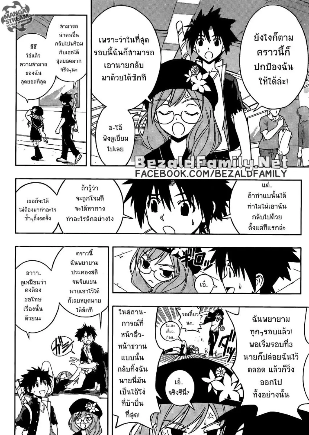 UQ Holder! - หน้า 22