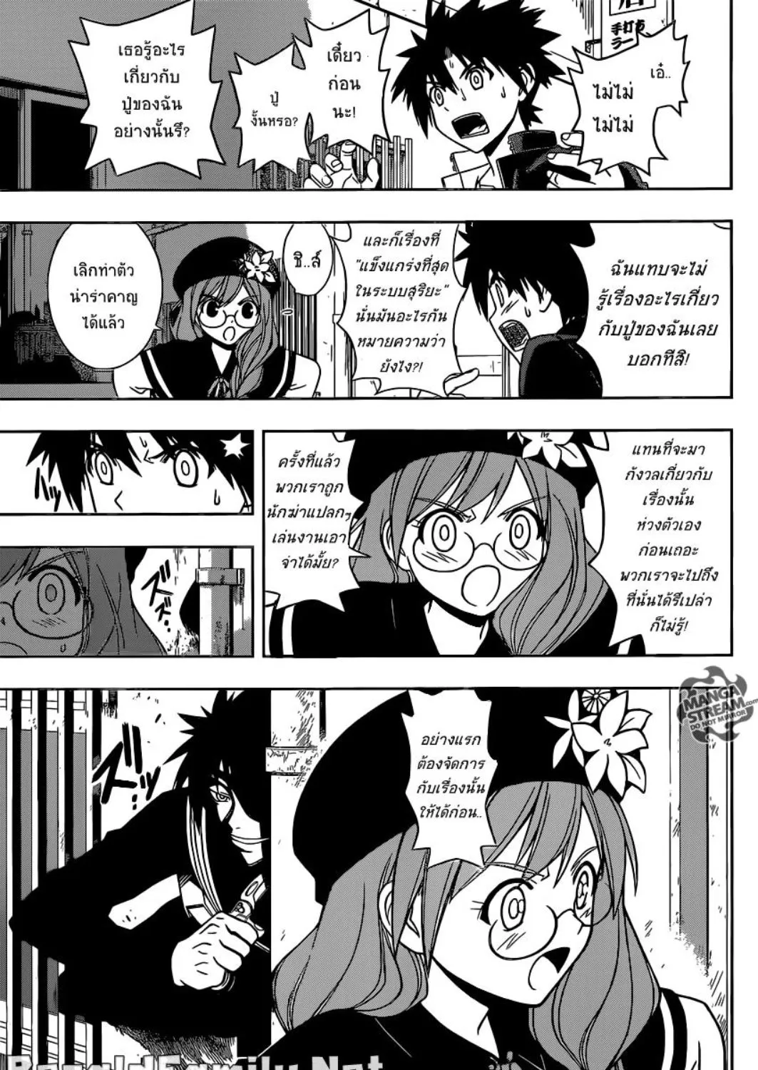 UQ Holder! - หน้า 28