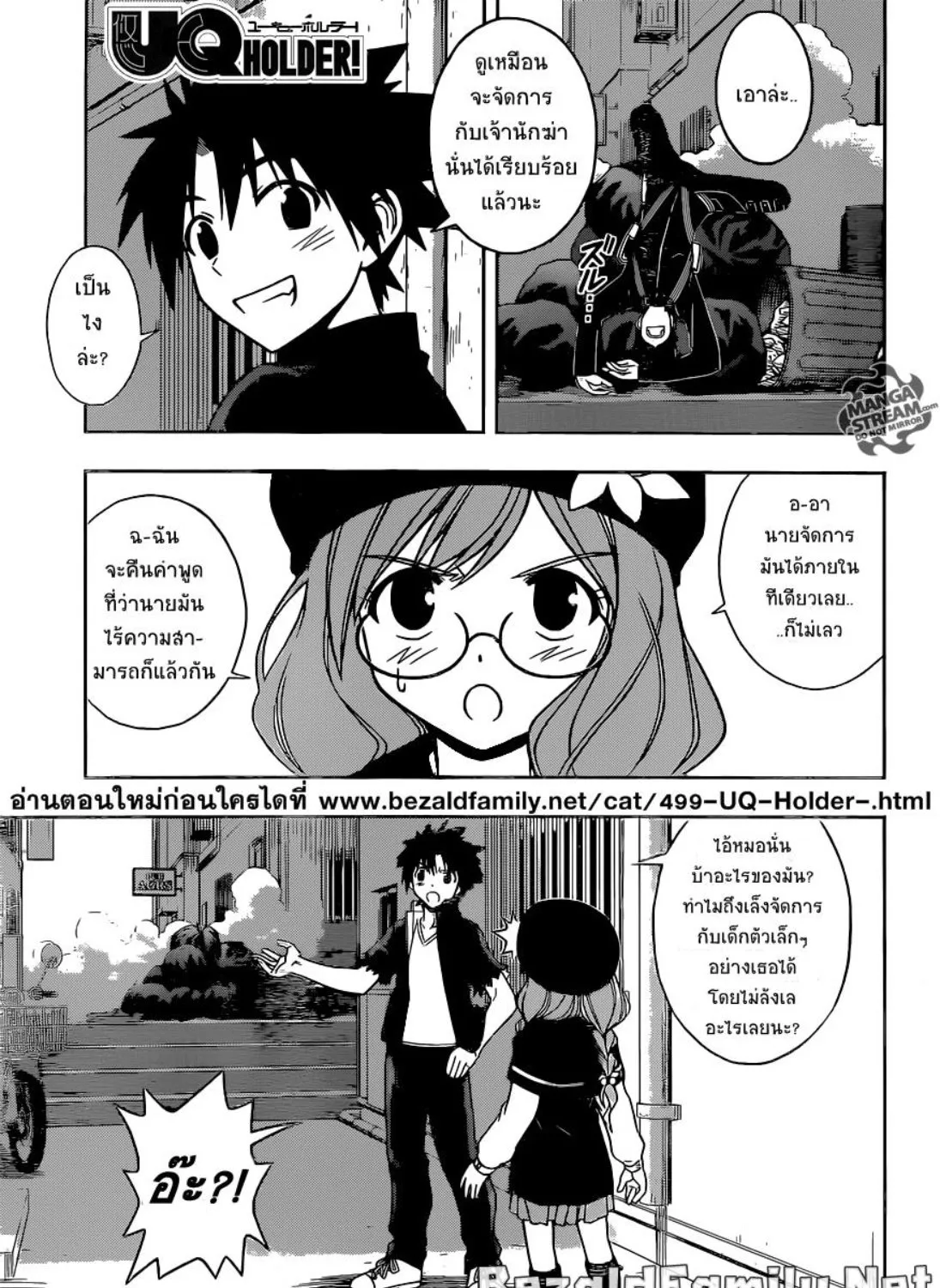 UQ Holder! - หน้า 32