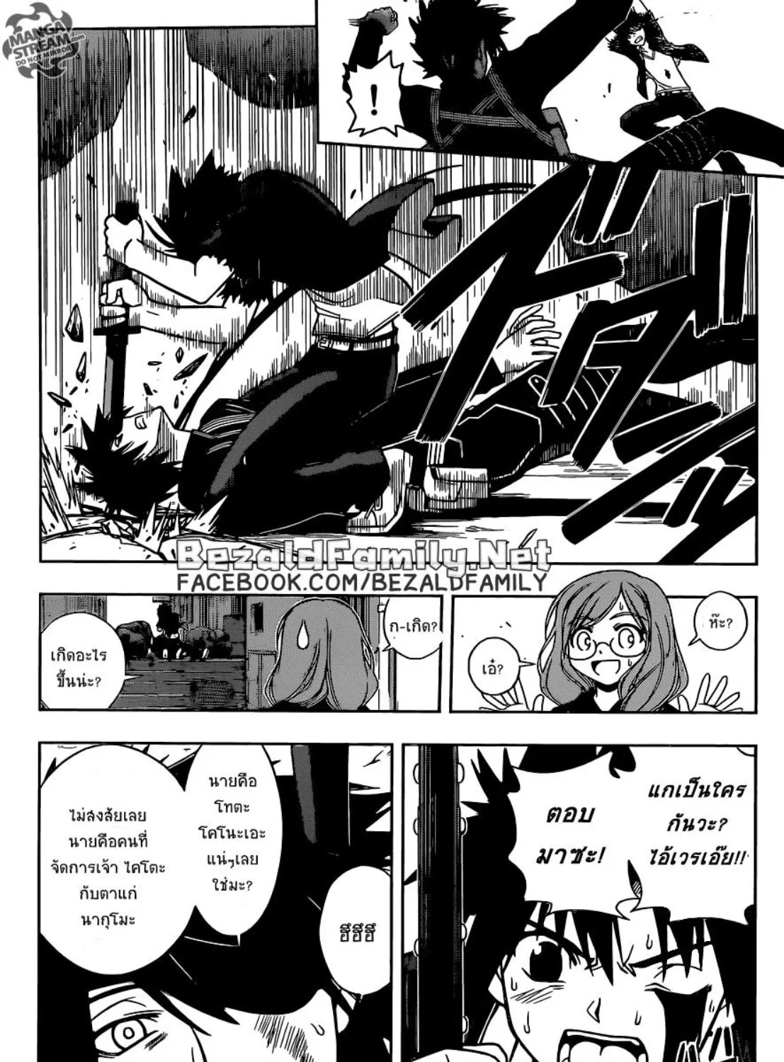 UQ Holder! - หน้า 14