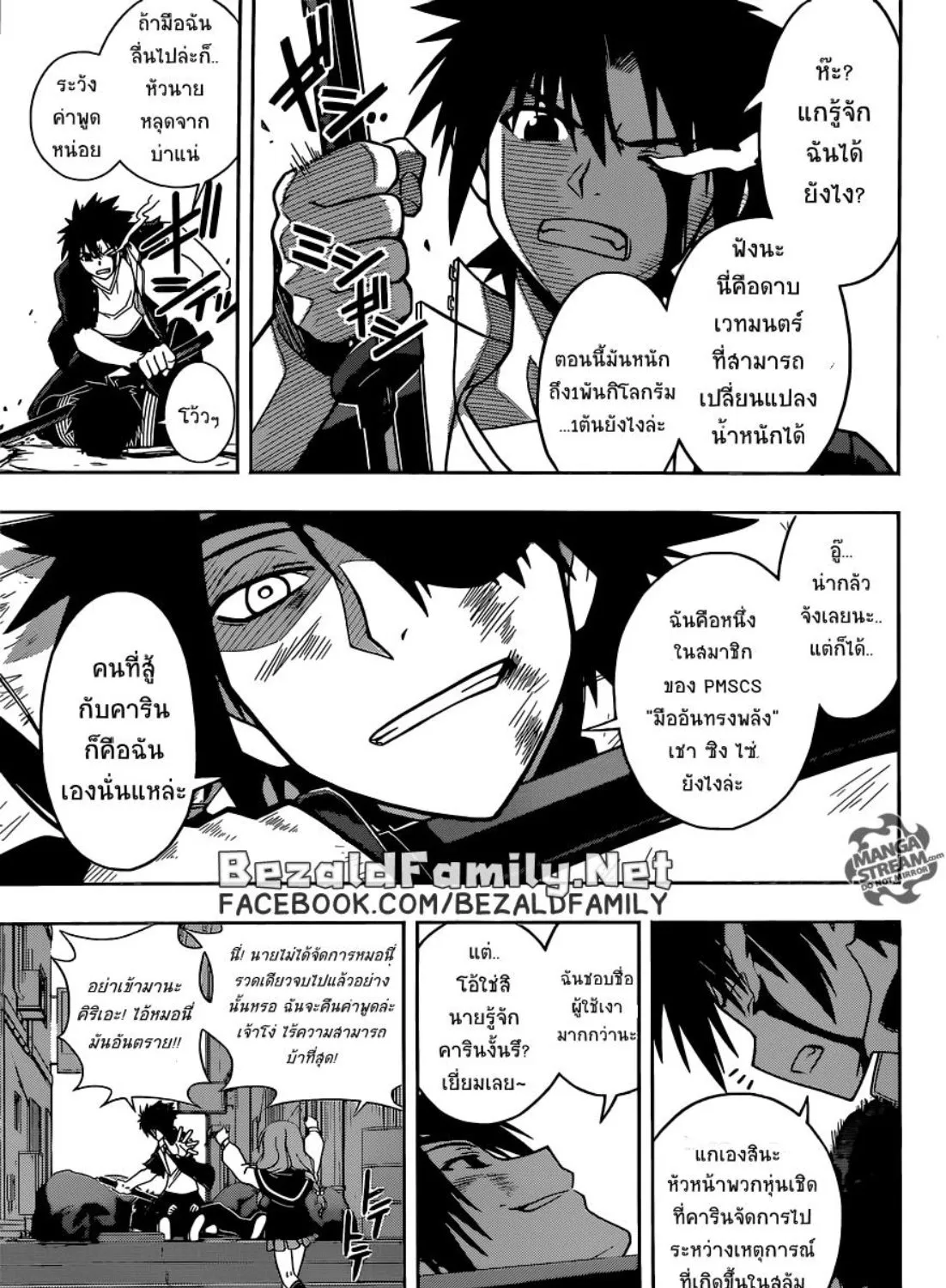 UQ Holder! - หน้า 16