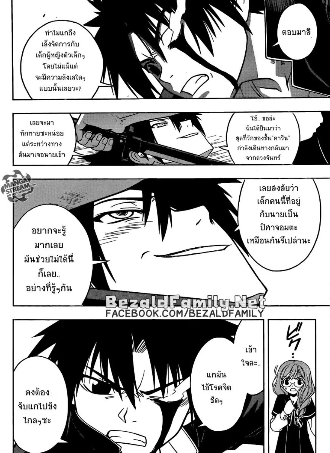 UQ Holder! - หน้า 18