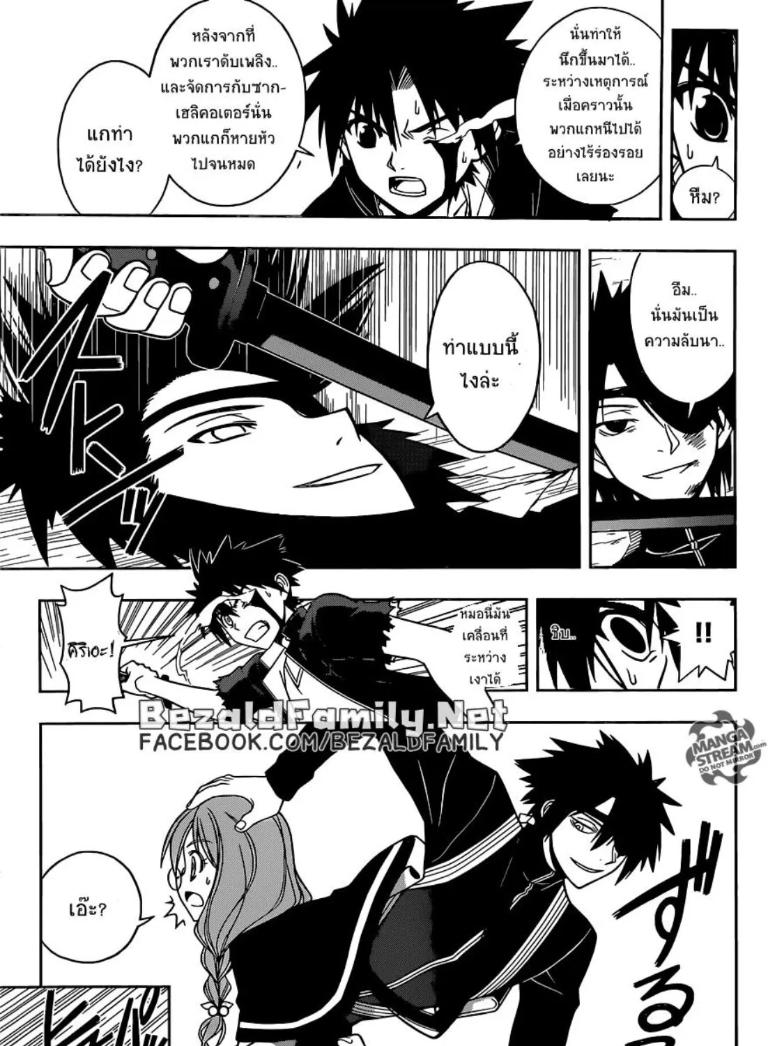 UQ Holder! - หน้า 20