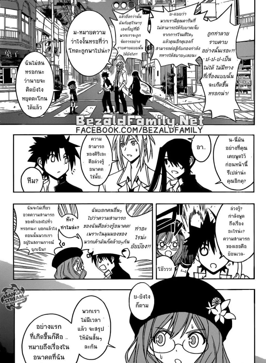 UQ Holder! - หน้า 4