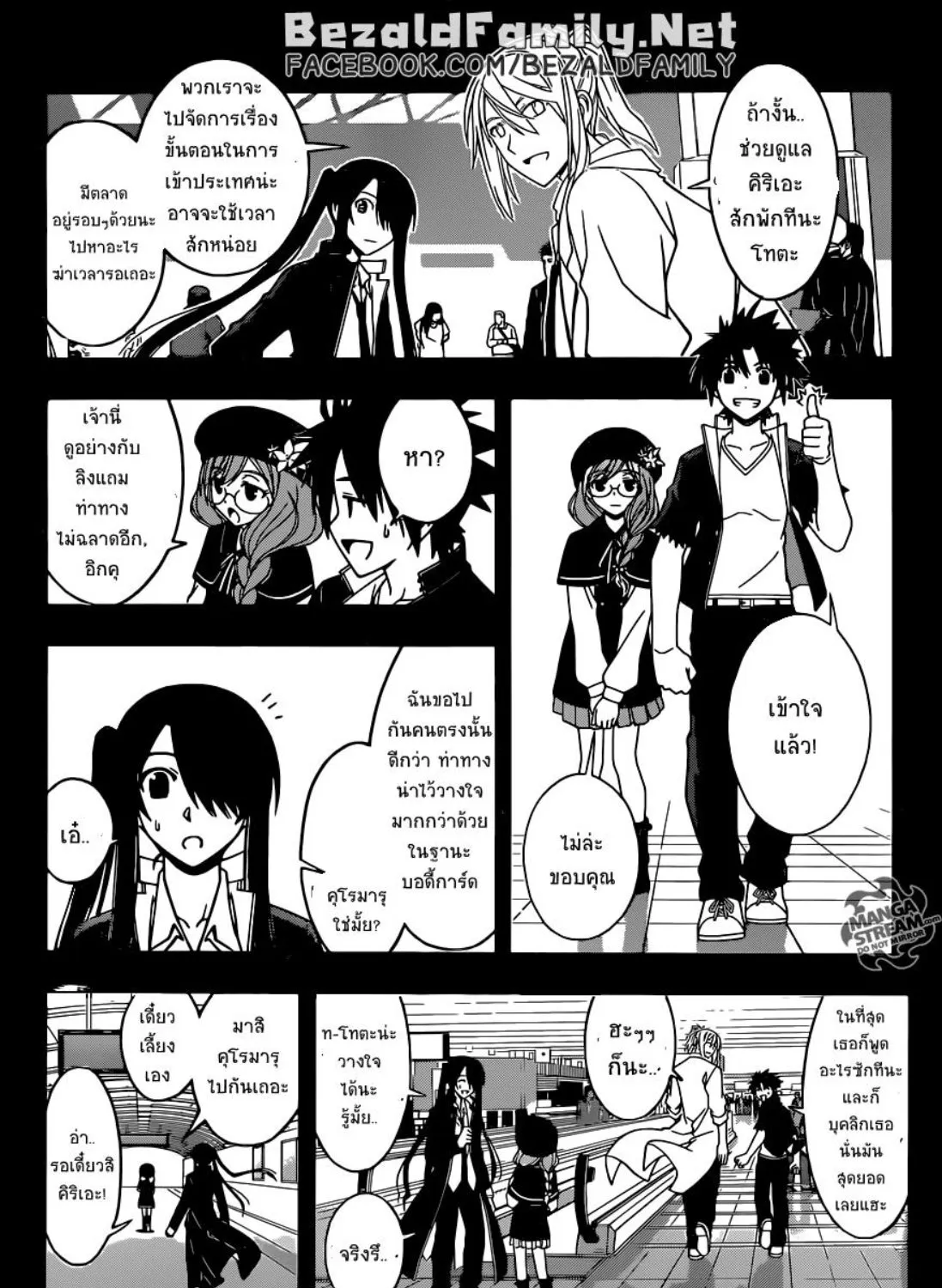 UQ Holder! - หน้า 6