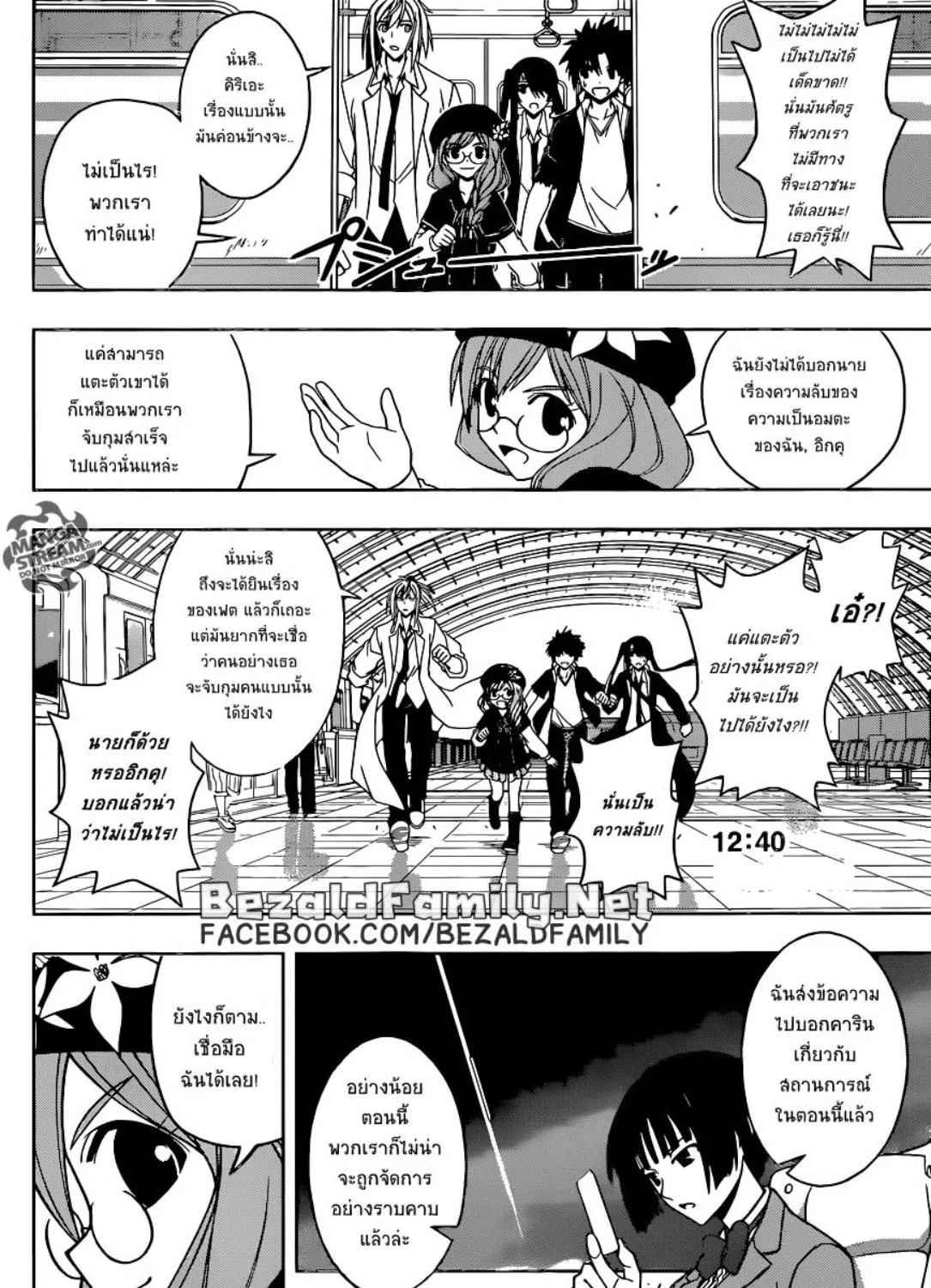 UQ Holder! - หน้า 10