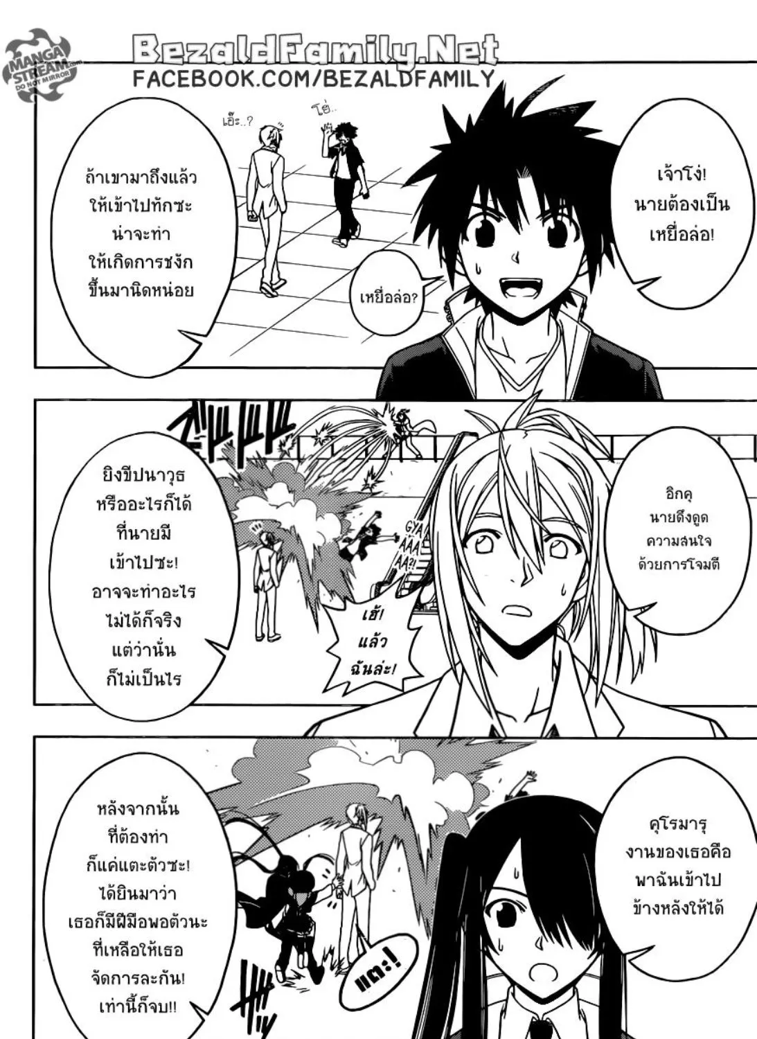 UQ Holder! - หน้า 14