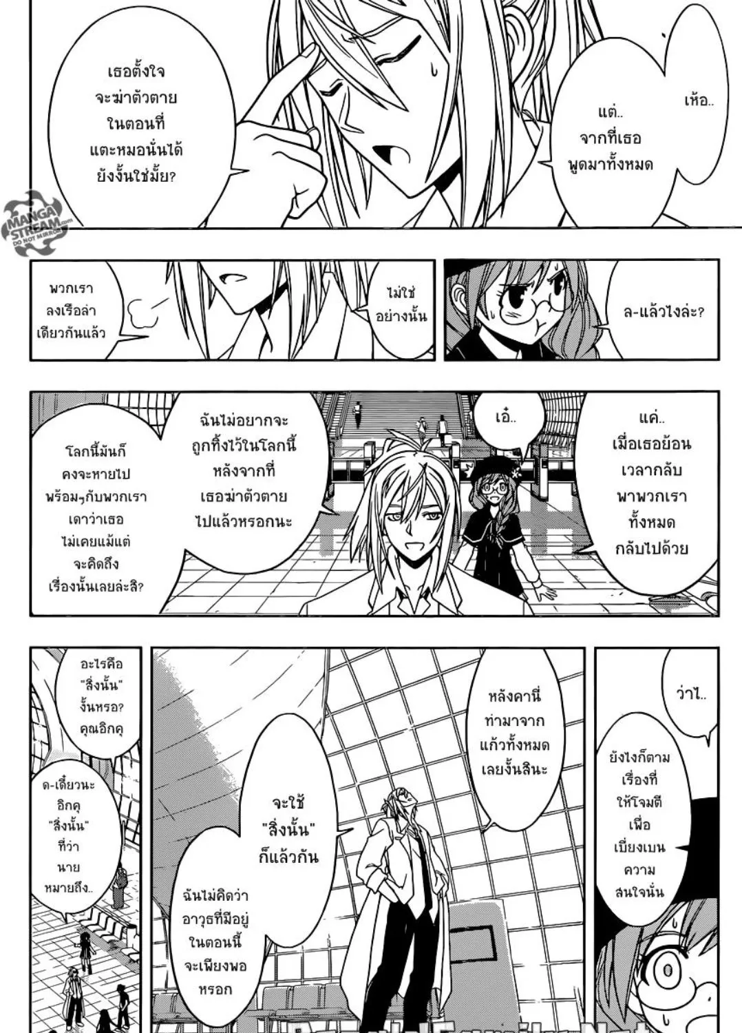 UQ Holder! - หน้า 22