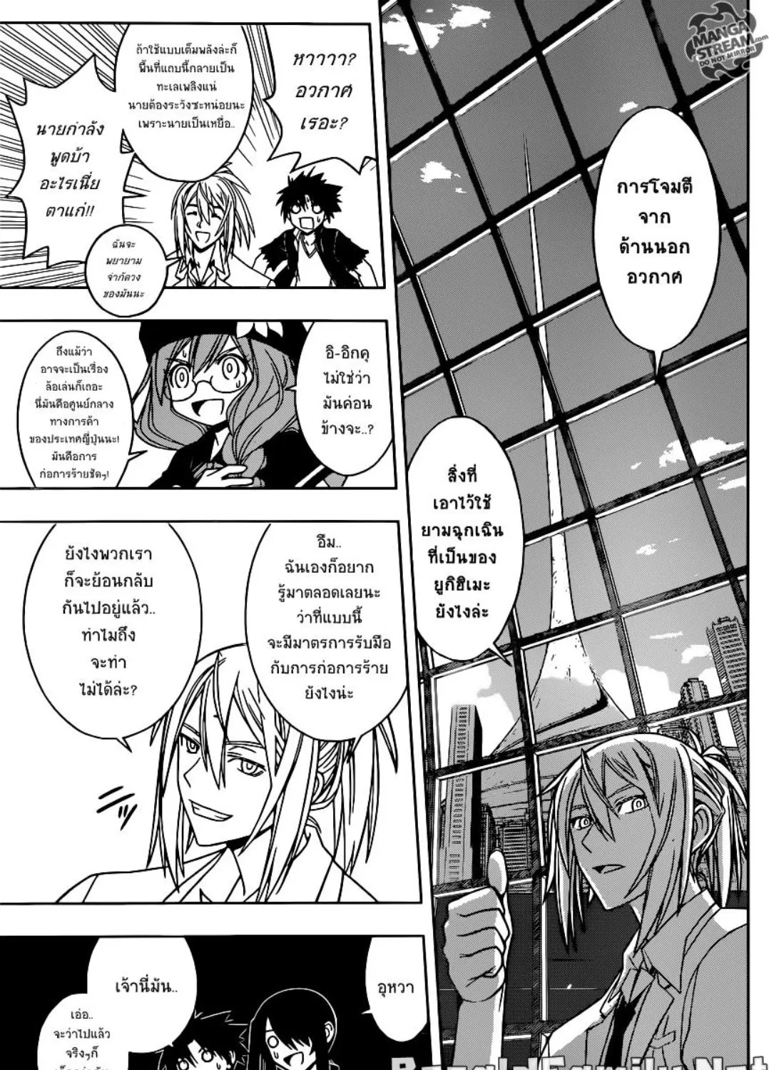 UQ Holder! - หน้า 24