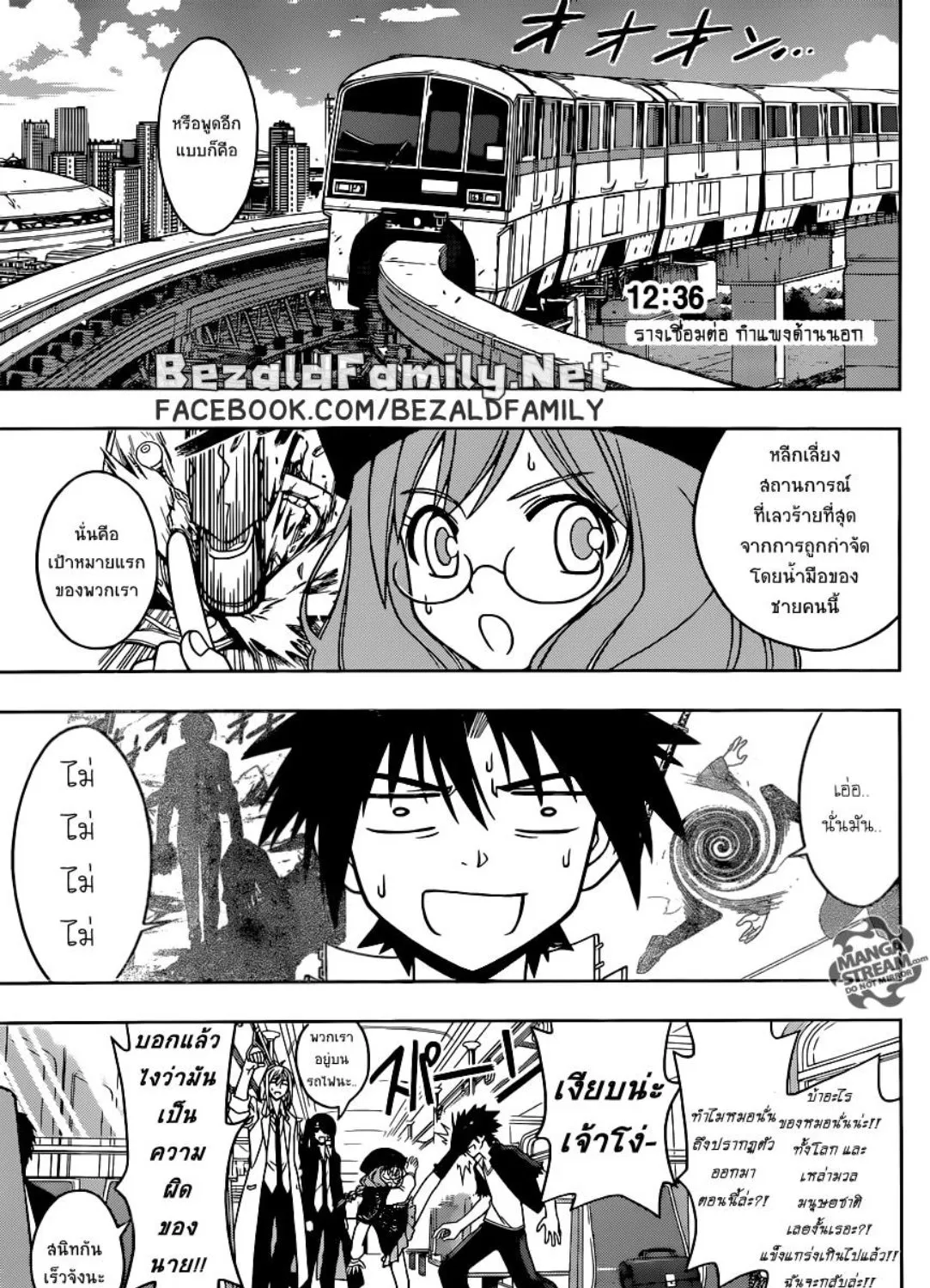 UQ Holder! - หน้า 4