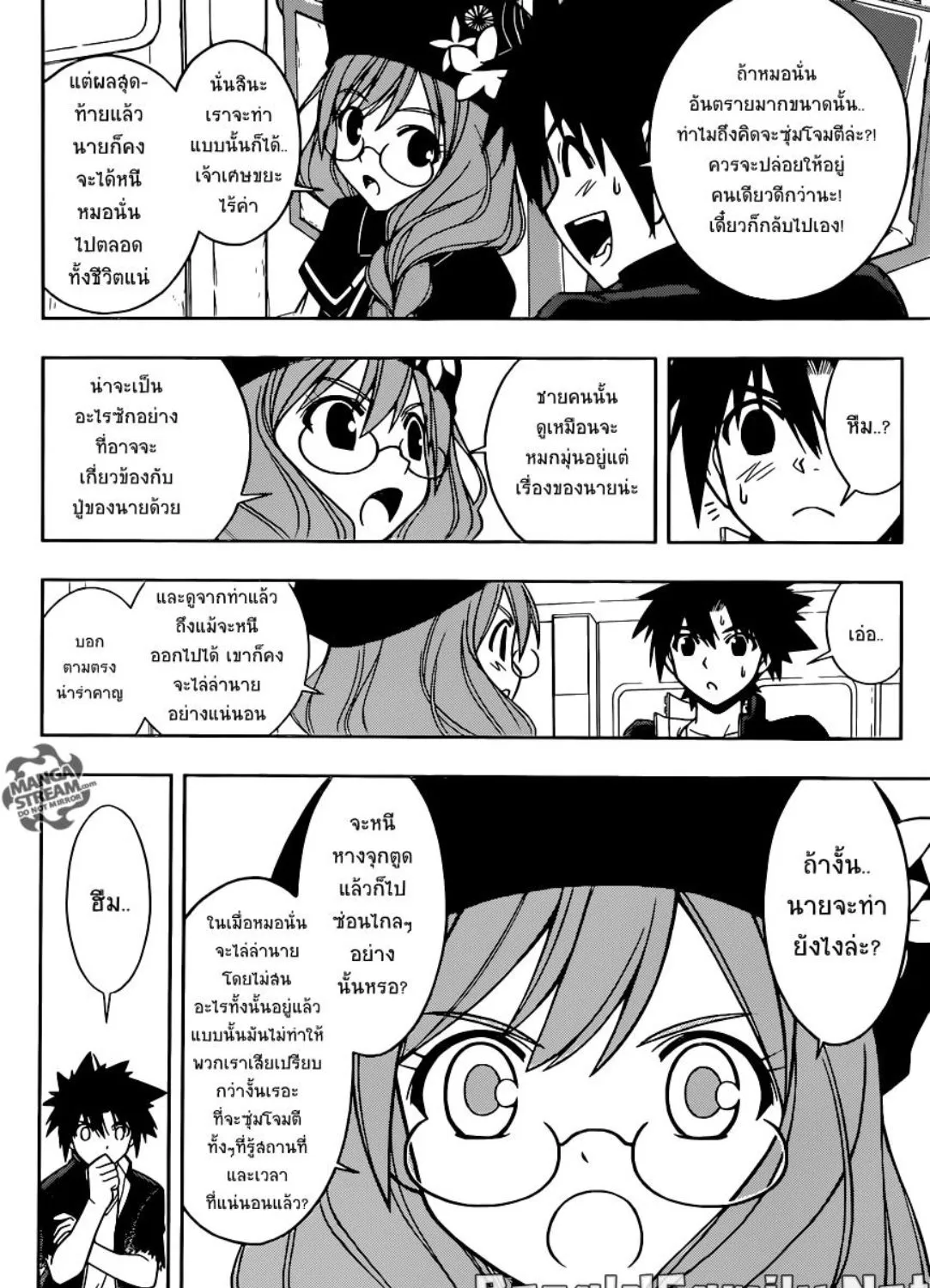 UQ Holder! - หน้า 6