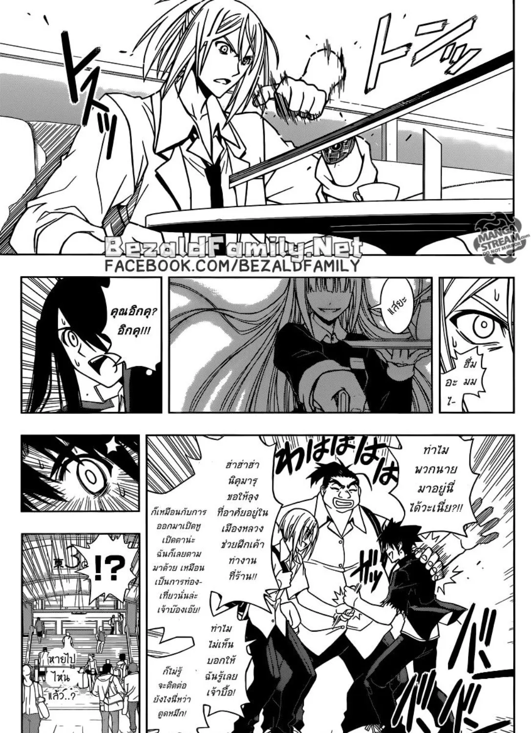 UQ Holder! - หน้า 16