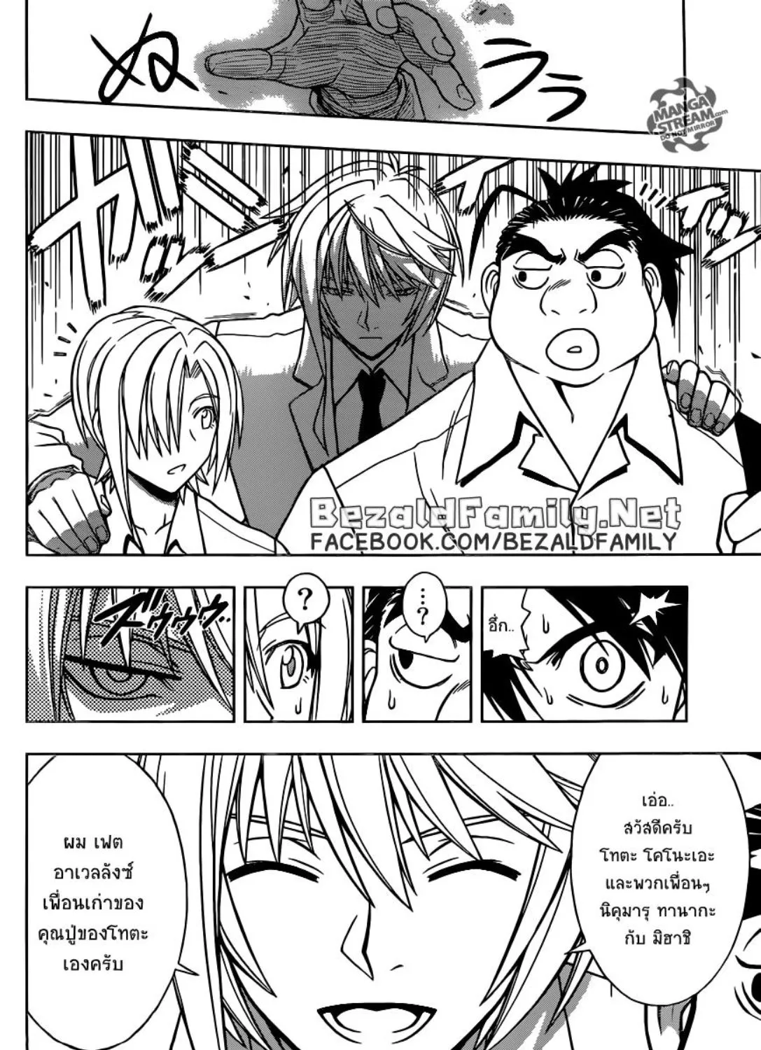 UQ Holder! - หน้า 18