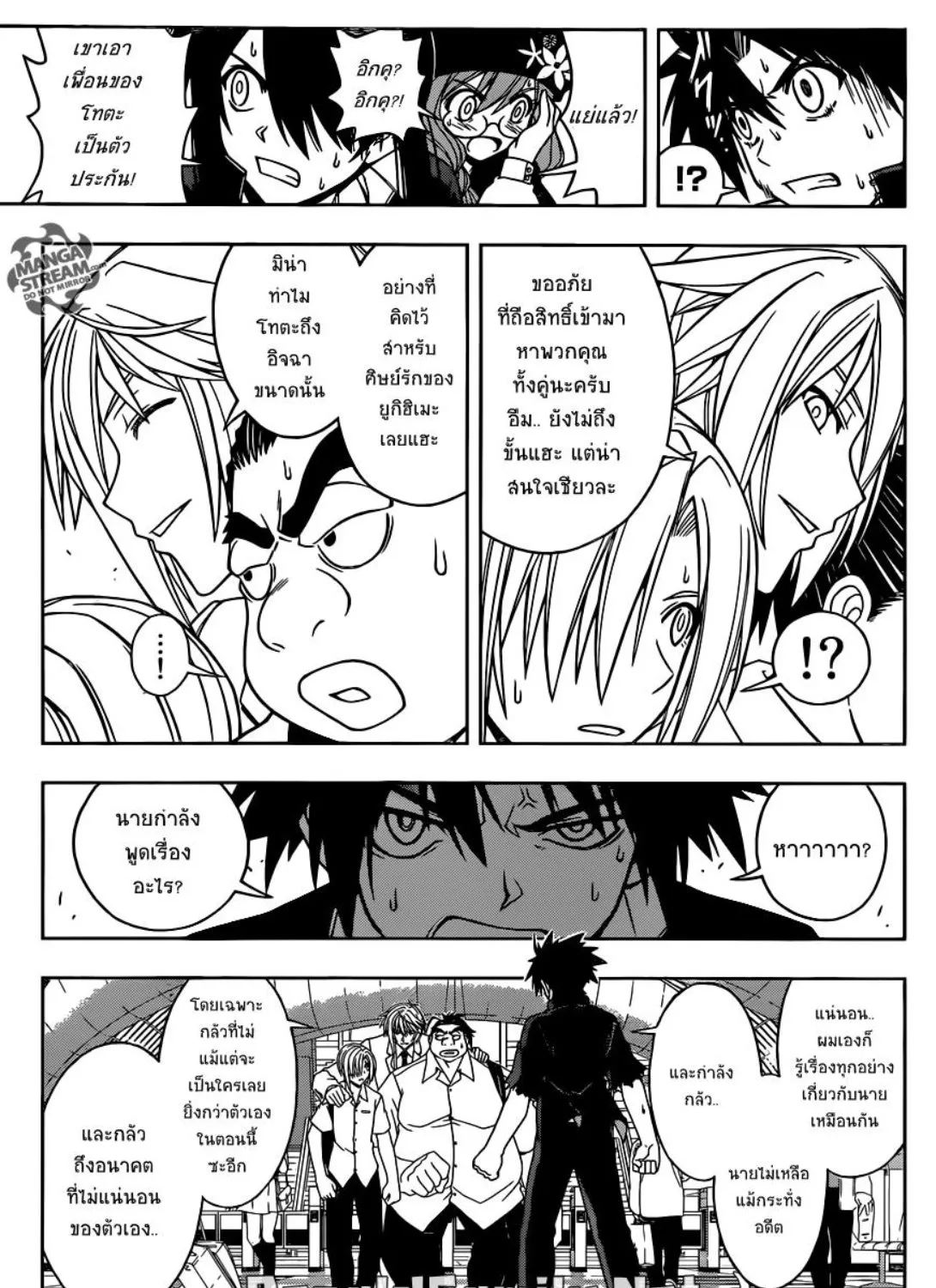 UQ Holder! - หน้า 20