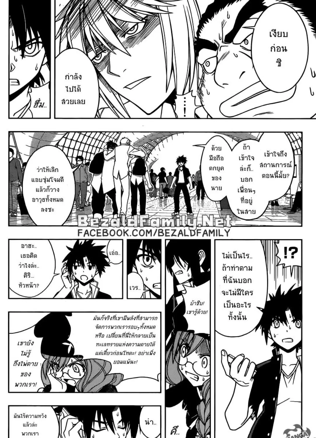 UQ Holder! - หน้า 26